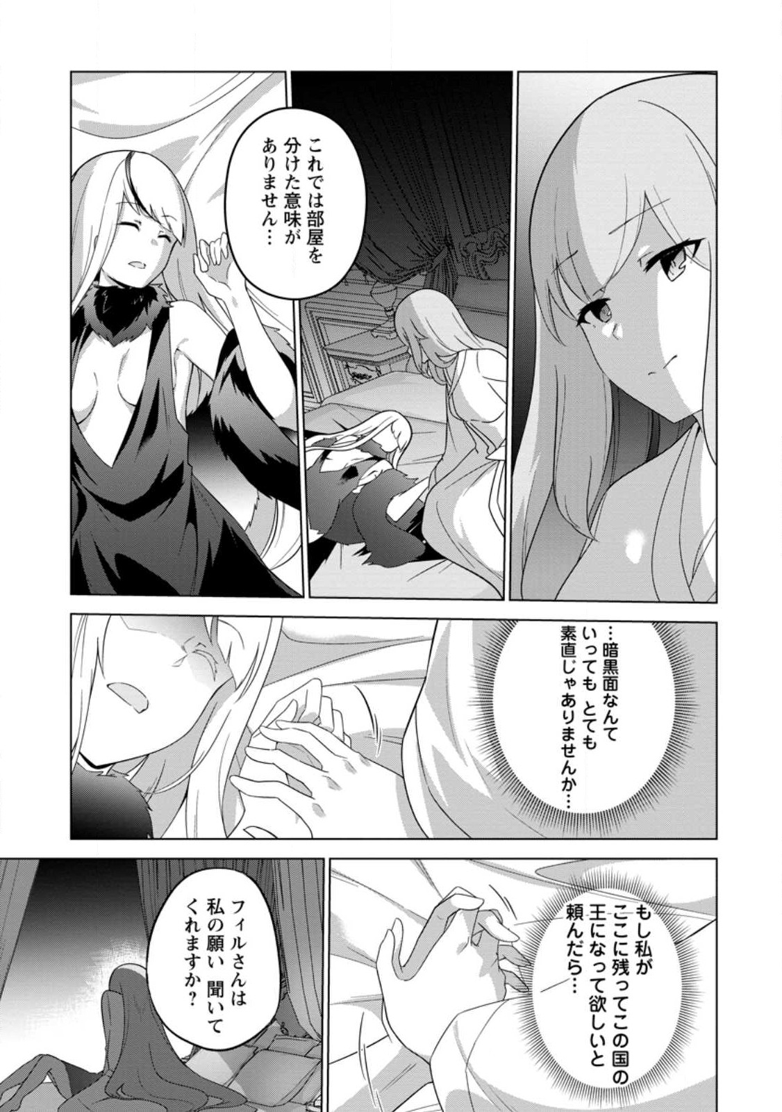 古竜なら素手で倒せますけど、これって常識じゃないんですか？ 第32.1話 - Page 5