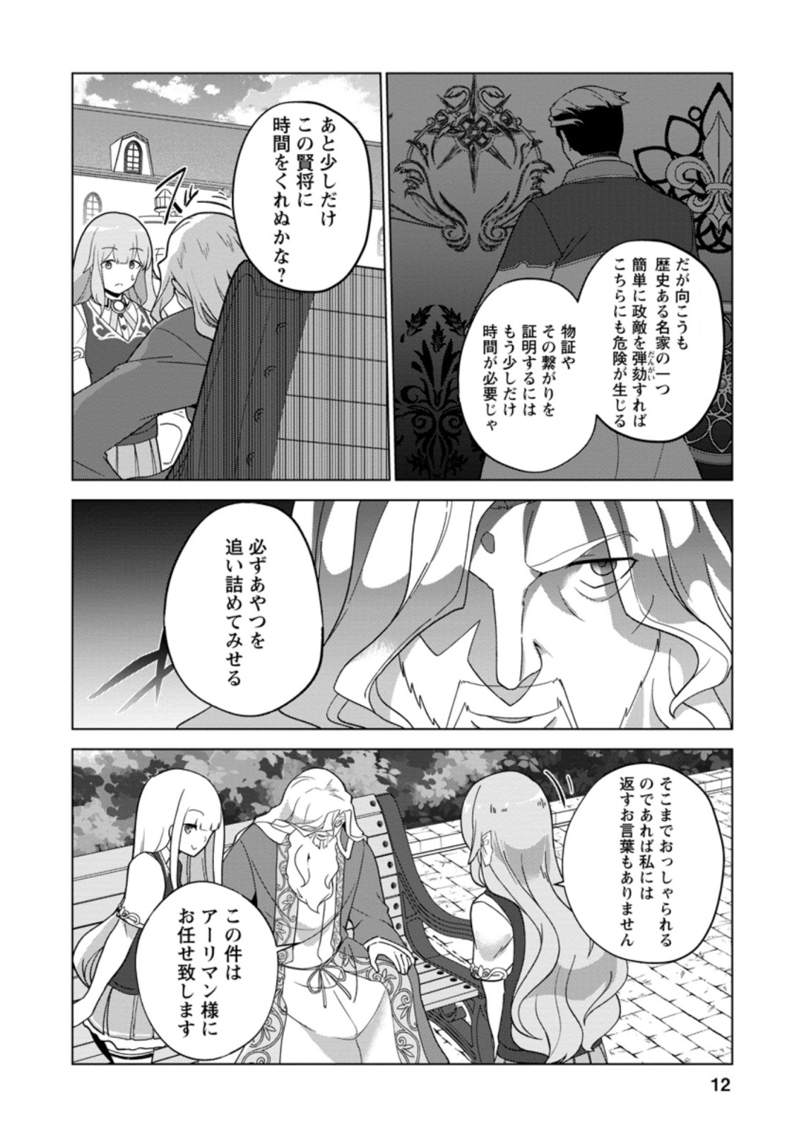 古竜なら素手で倒せますけど、これって常識じゃないんですか？ 第26.2話 - Page 1