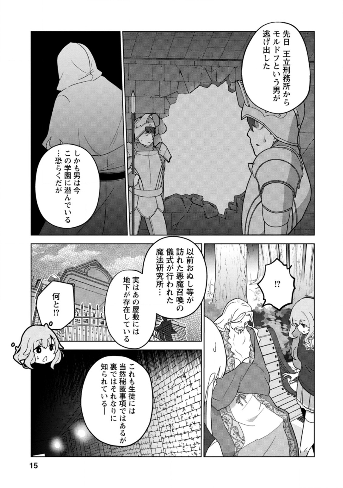 古竜なら素手で倒せますけど、これって常識じゃないんですか？ 第26.2話 - Page 4