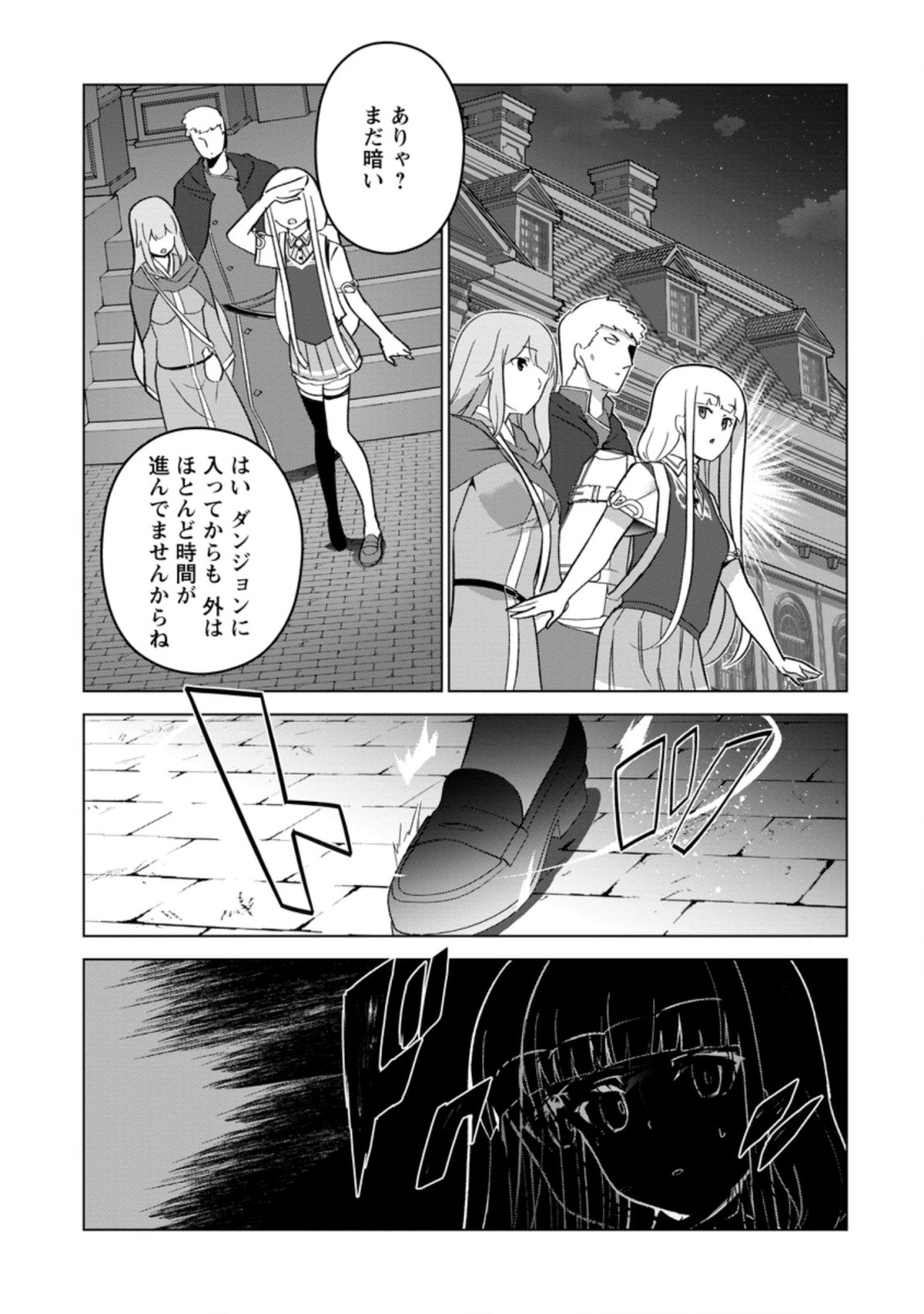 古竜なら素手で倒せますけど、これって常識じゃないんですか？ 第29.1話 - Page 2