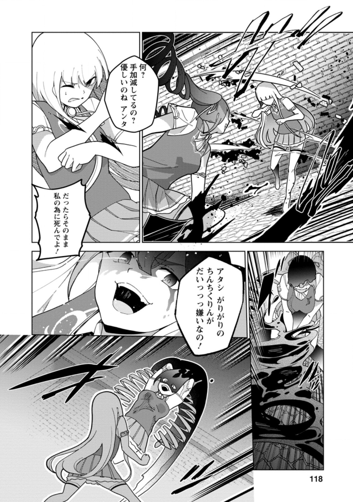 古竜なら素手で倒せますけど、これって常識じゃないんですか？ 第24.3話 - Page 4