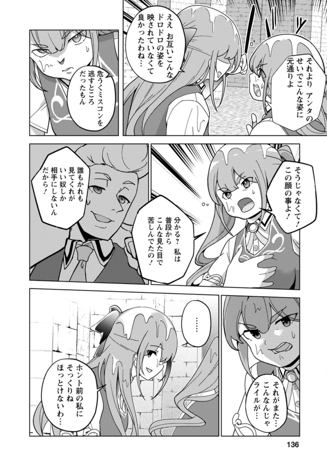 古竜なら素手で倒せますけど、これって常識じゃないんですか？ 第25話 - Page 10