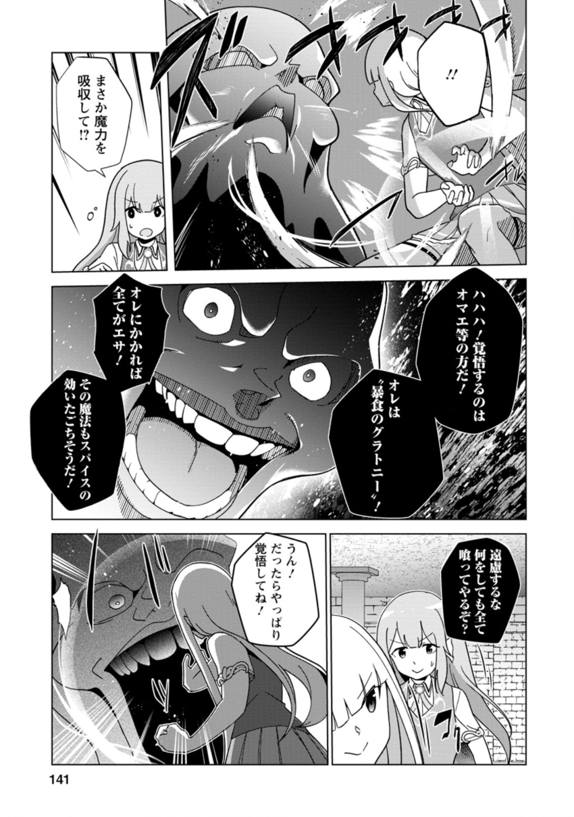 古竜なら素手で倒せますけど、これって常識じゃないんですか？ 第25話 - Page 15