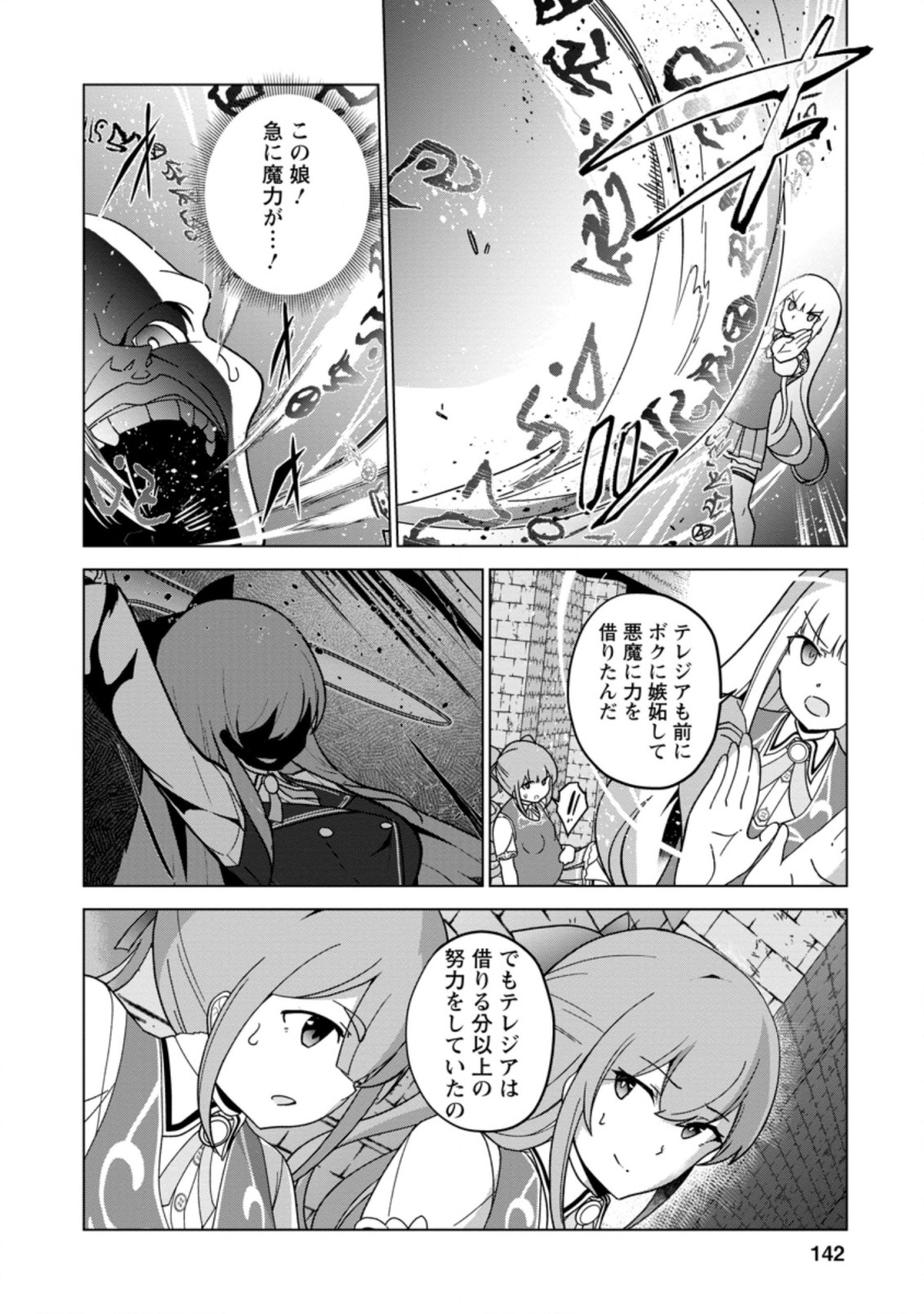 古竜なら素手で倒せますけど、これって常識じゃないんですか？ 第25話 - Page 16