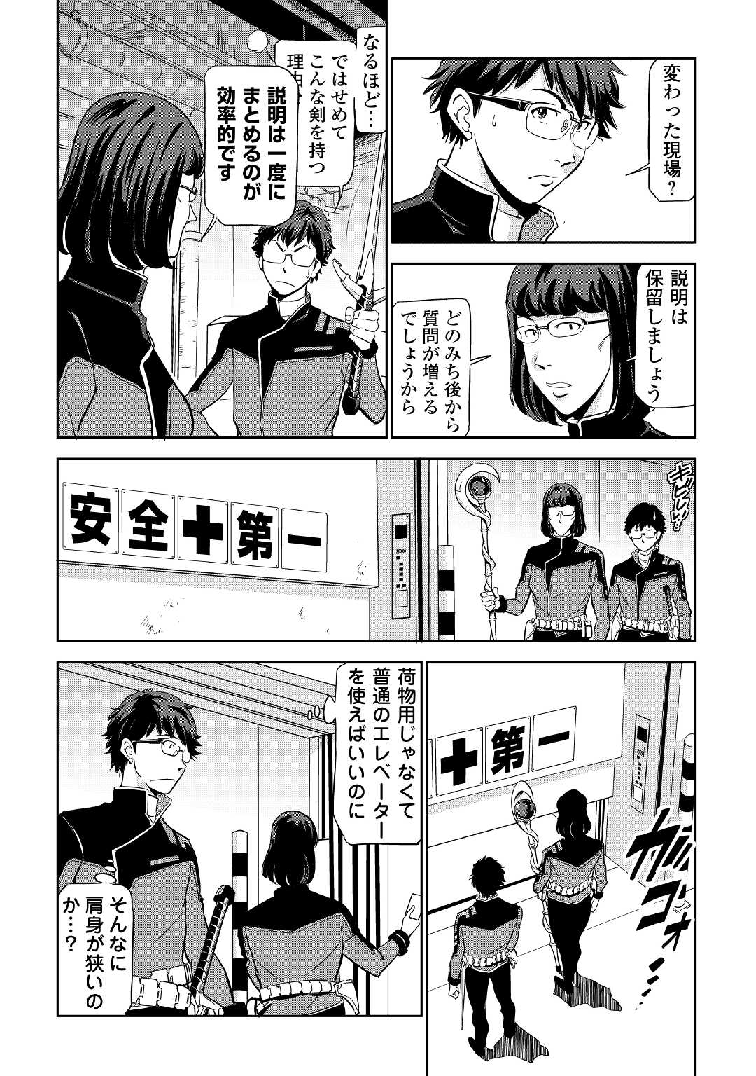 ワーキングダンジョン！~新卒勇者の異世界業務日誌~ 第1話 - Page 3