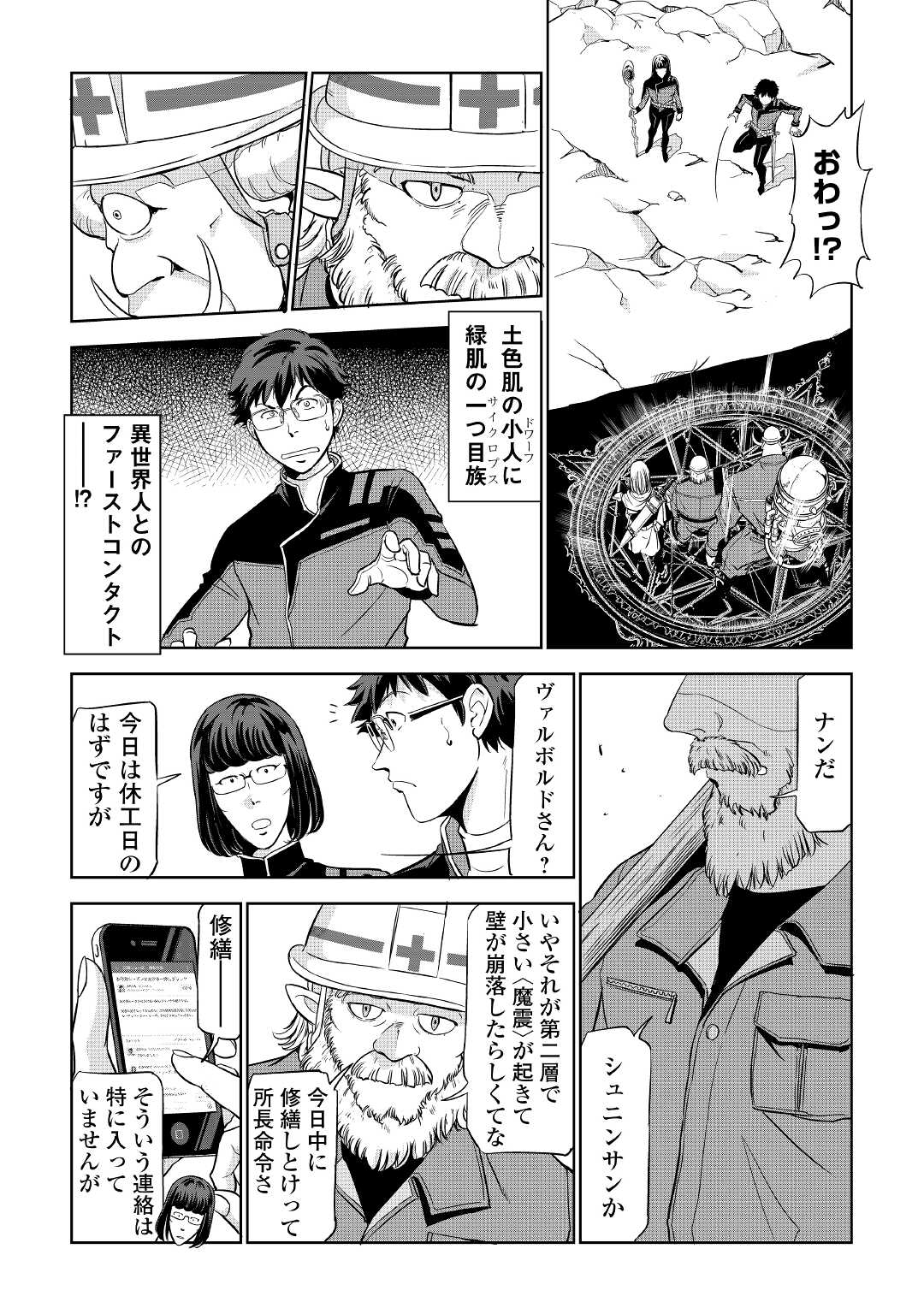 ワーキングダンジョン！~新卒勇者の異世界業務日誌~ 第1話 - Page 6