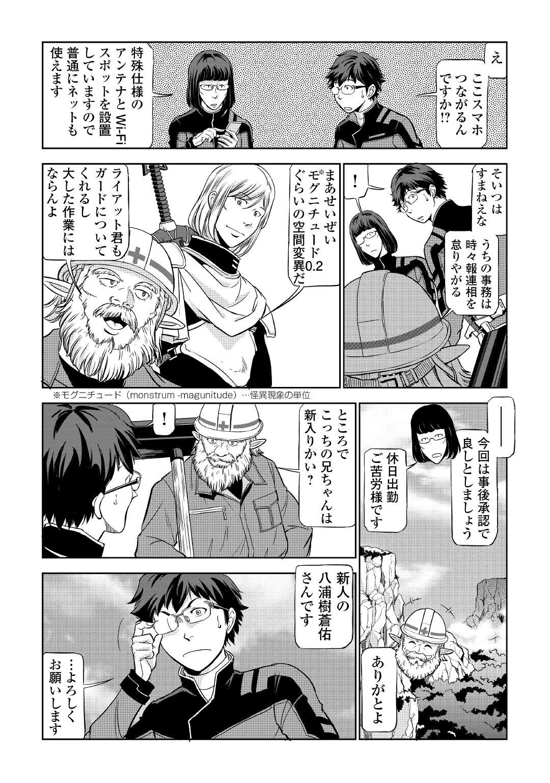 ワーキングダンジョン！~新卒勇者の異世界業務日誌~ 第1話 - Page 7