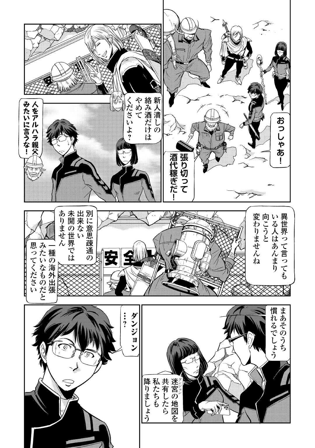 ワーキングダンジョン！~新卒勇者の異世界業務日誌~ 第1話 - Page 8