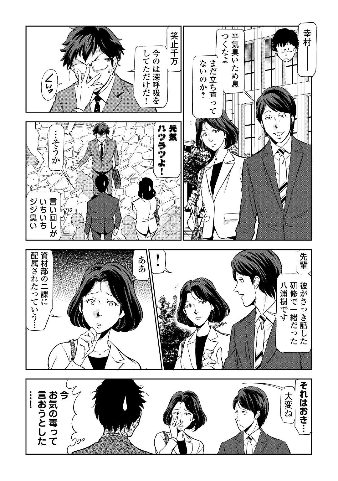 ワーキングダンジョン！~新卒勇者の異世界業務日誌~ 第1話 - Page 1