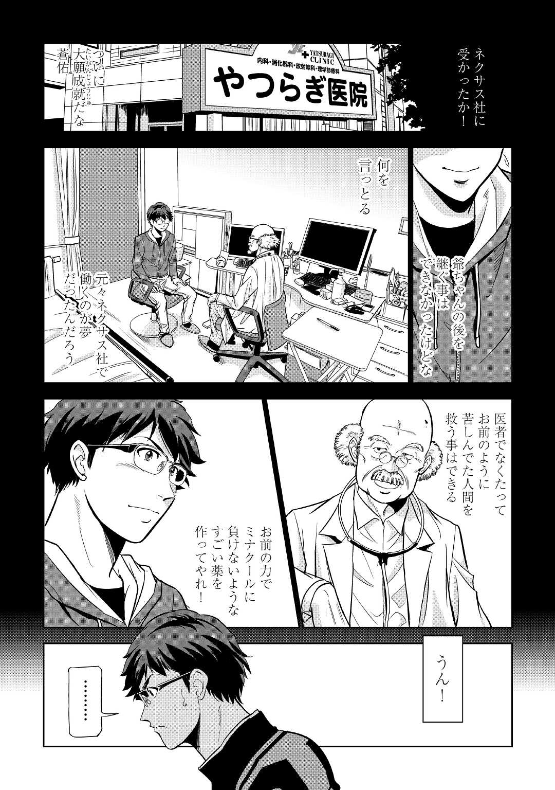 ワーキングダンジョン！~新卒勇者の異世界業務日誌~ 第1話 - Page 15