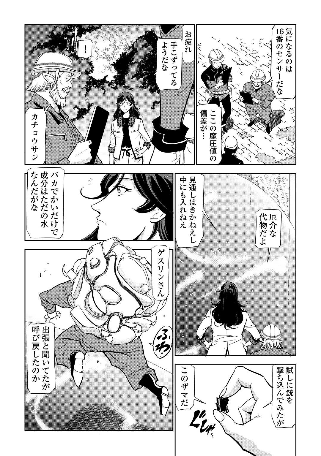 ワーキングダンジョン！~新卒勇者の異世界業務日誌~ 第2話 - Page 13