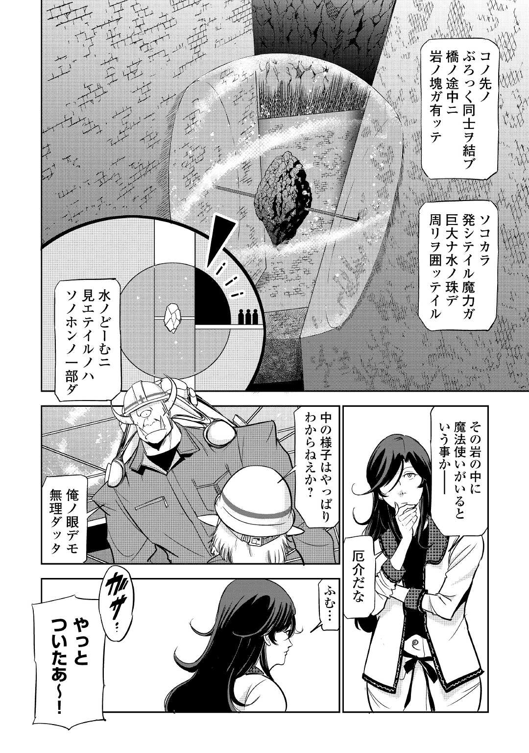 ワーキングダンジョン！~新卒勇者の異世界業務日誌~ 第2話 - Page 15