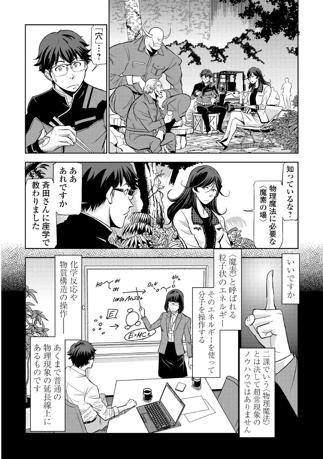 ワーキングダンジョン！~新卒勇者の異世界業務日誌~ 第2話 - Page 17