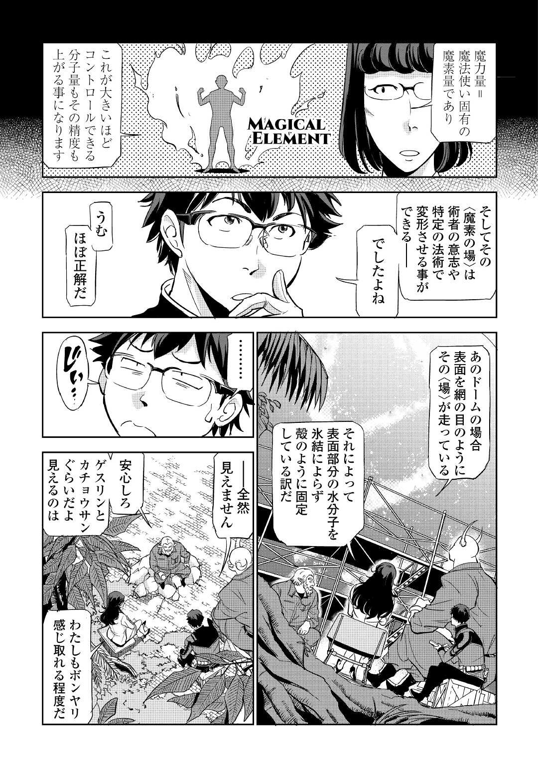 ワーキングダンジョン！~新卒勇者の異世界業務日誌~ 第2話 - Page 18