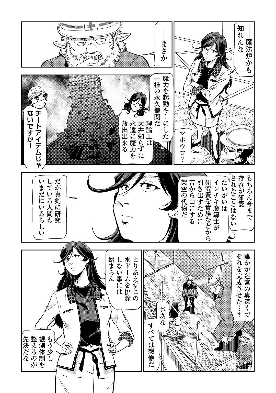 ワーキングダンジョン！~新卒勇者の異世界業務日誌~ 第2話 - Page 20