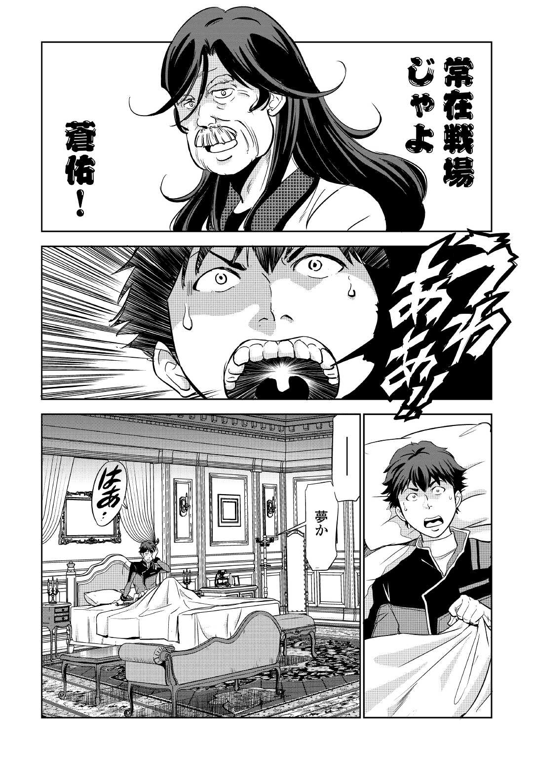 ワーキングダンジョン！~新卒勇者の異世界業務日誌~ 第2話 - Page 26