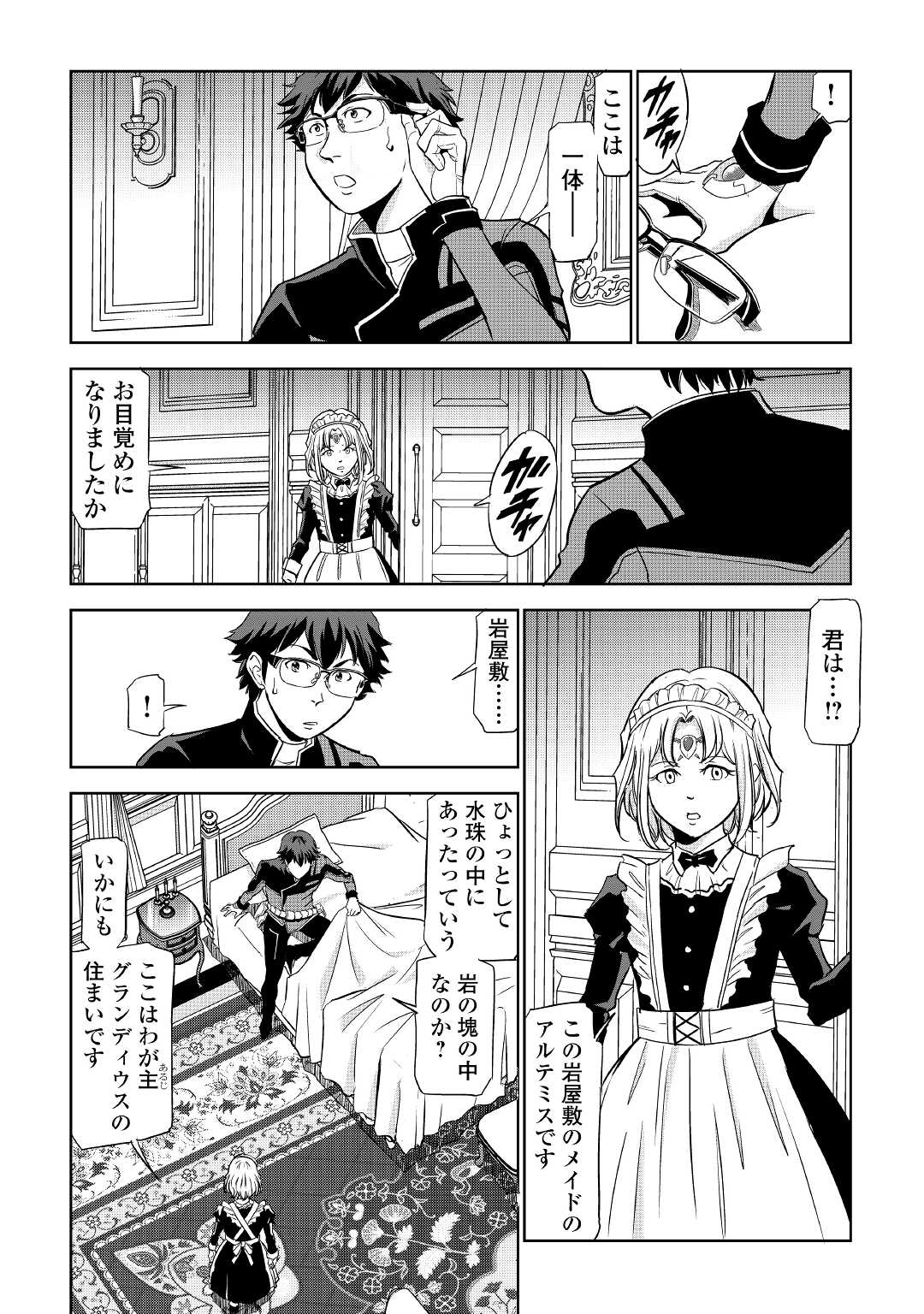 ワーキングダンジョン！~新卒勇者の異世界業務日誌~ 第2話 - Page 27