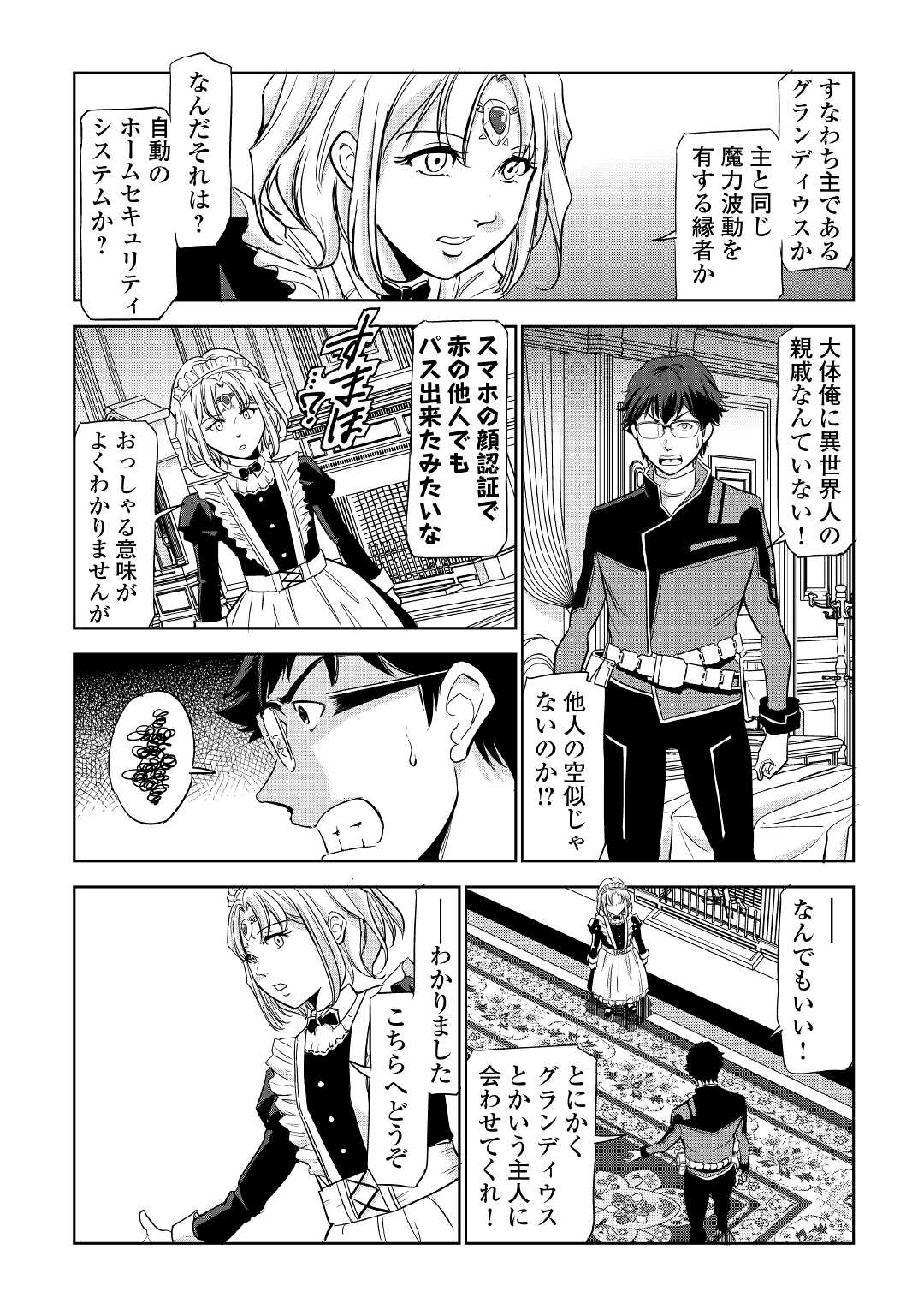 ワーキングダンジョン！~新卒勇者の異世界業務日誌~ 第2話 - Page 29