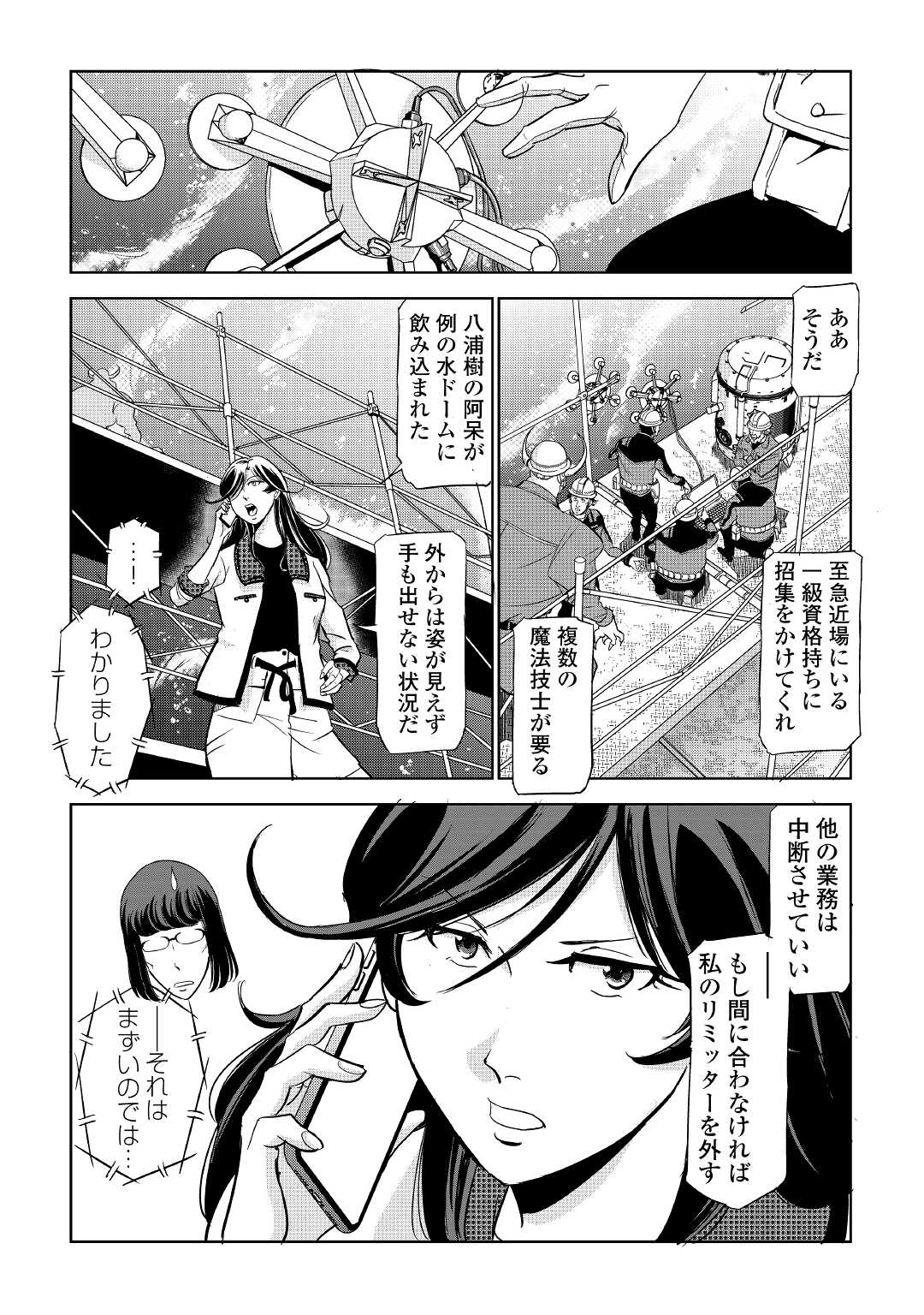 ワーキングダンジョン！~新卒勇者の異世界業務日誌~ 第2話 - Page 30