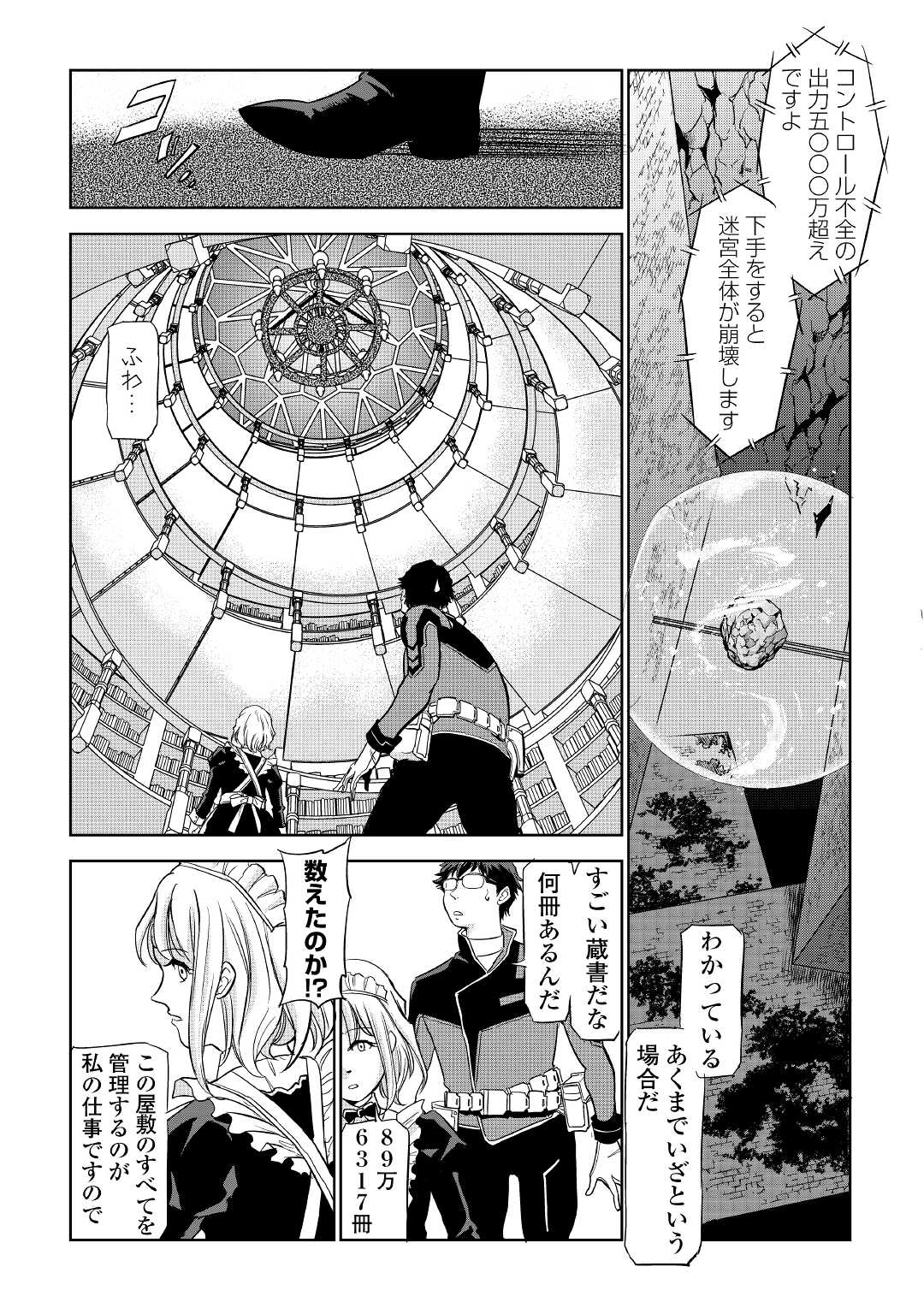 ワーキングダンジョン！~新卒勇者の異世界業務日誌~ 第2話 - Page 31