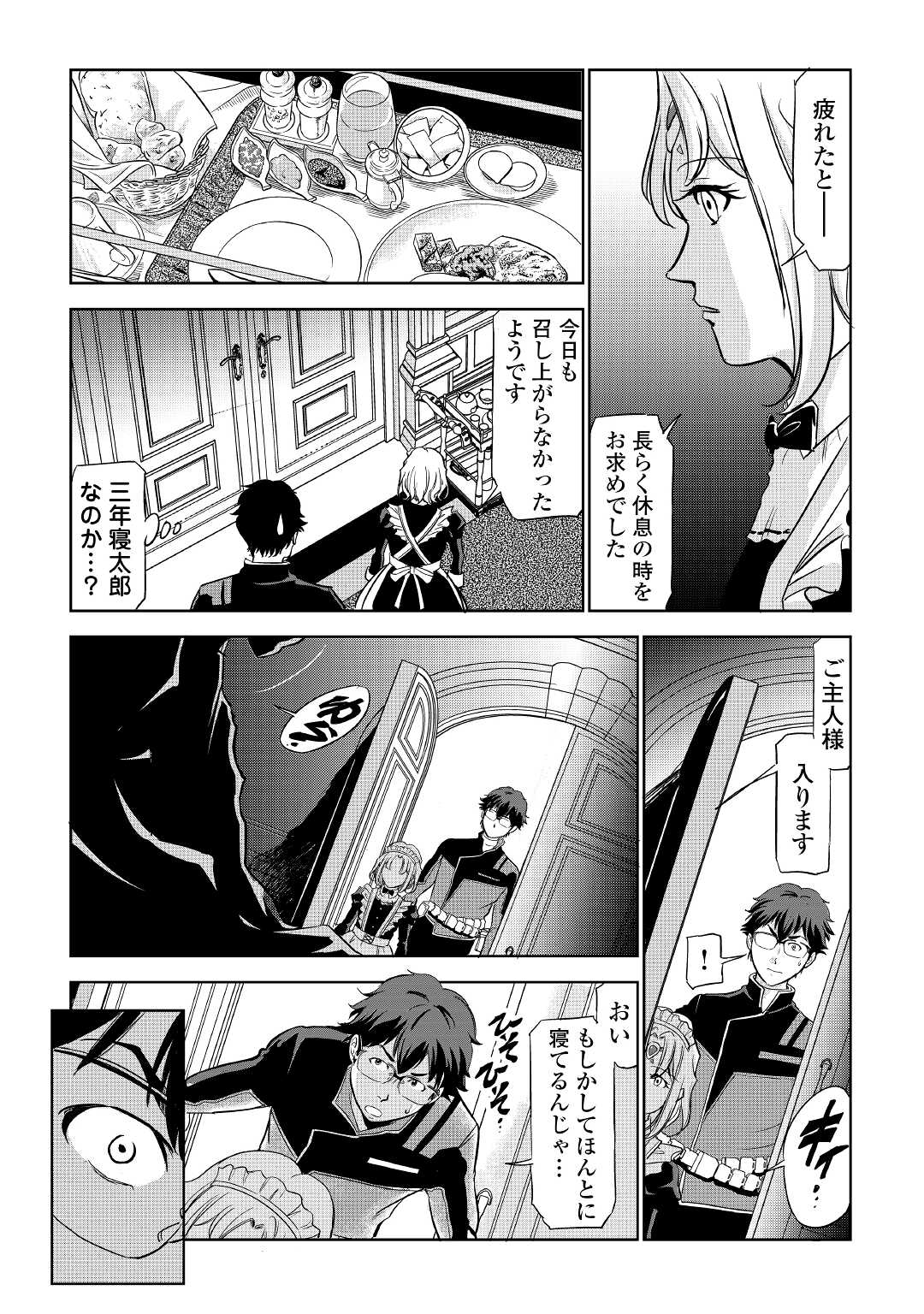 ワーキングダンジョン！~新卒勇者の異世界業務日誌~ 第2話 - Page 33