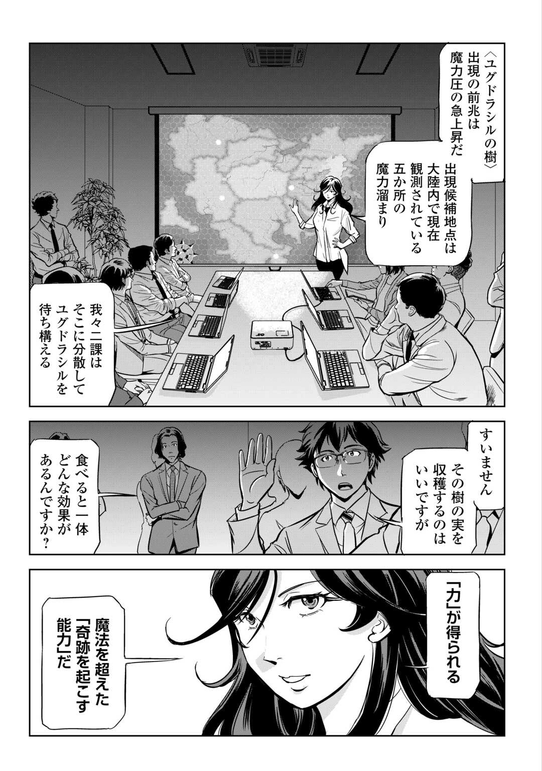 ワーキングダンジョン！~新卒勇者の異世界業務日誌~ 第3.5話 - Page 2