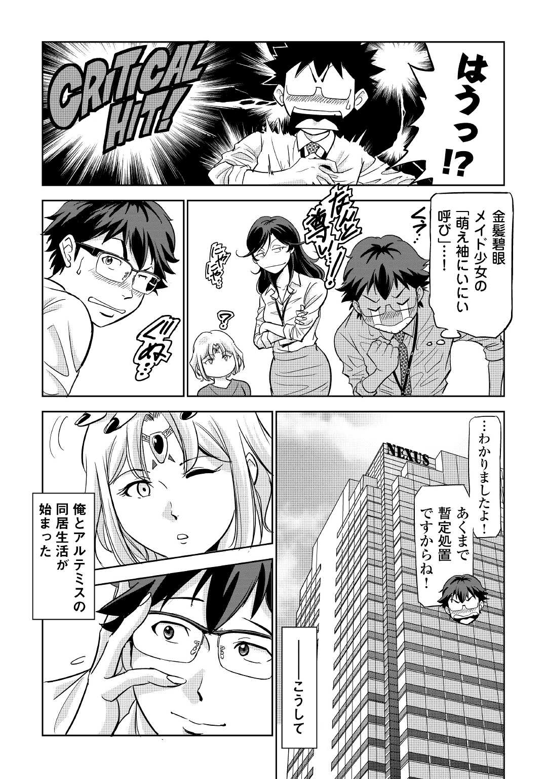 ワーキングダンジョン！~新卒勇者の異世界業務日誌~ 第3話 - Page 46