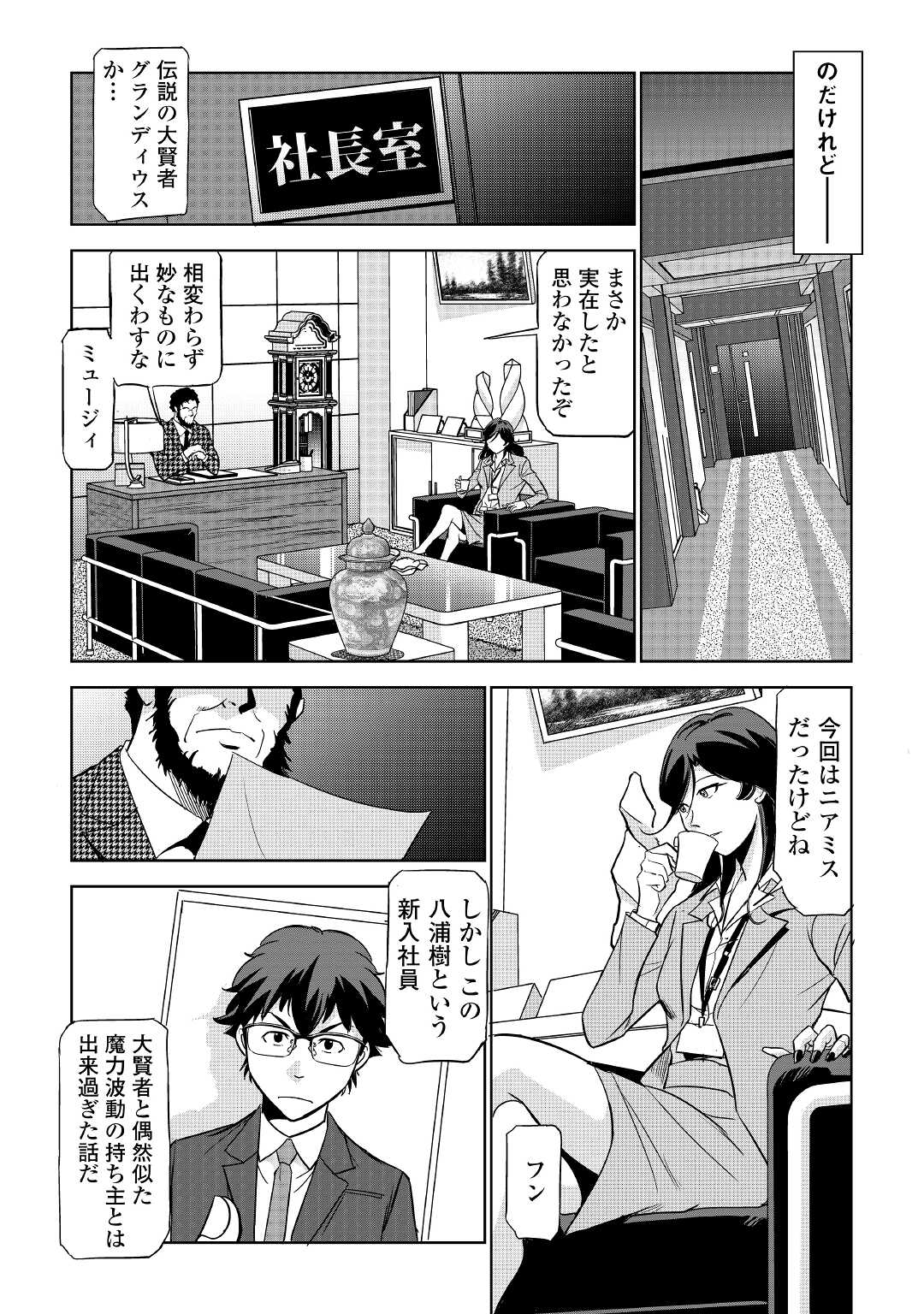 ワーキングダンジョン！~新卒勇者の異世界業務日誌~ 第3話 - Page 47