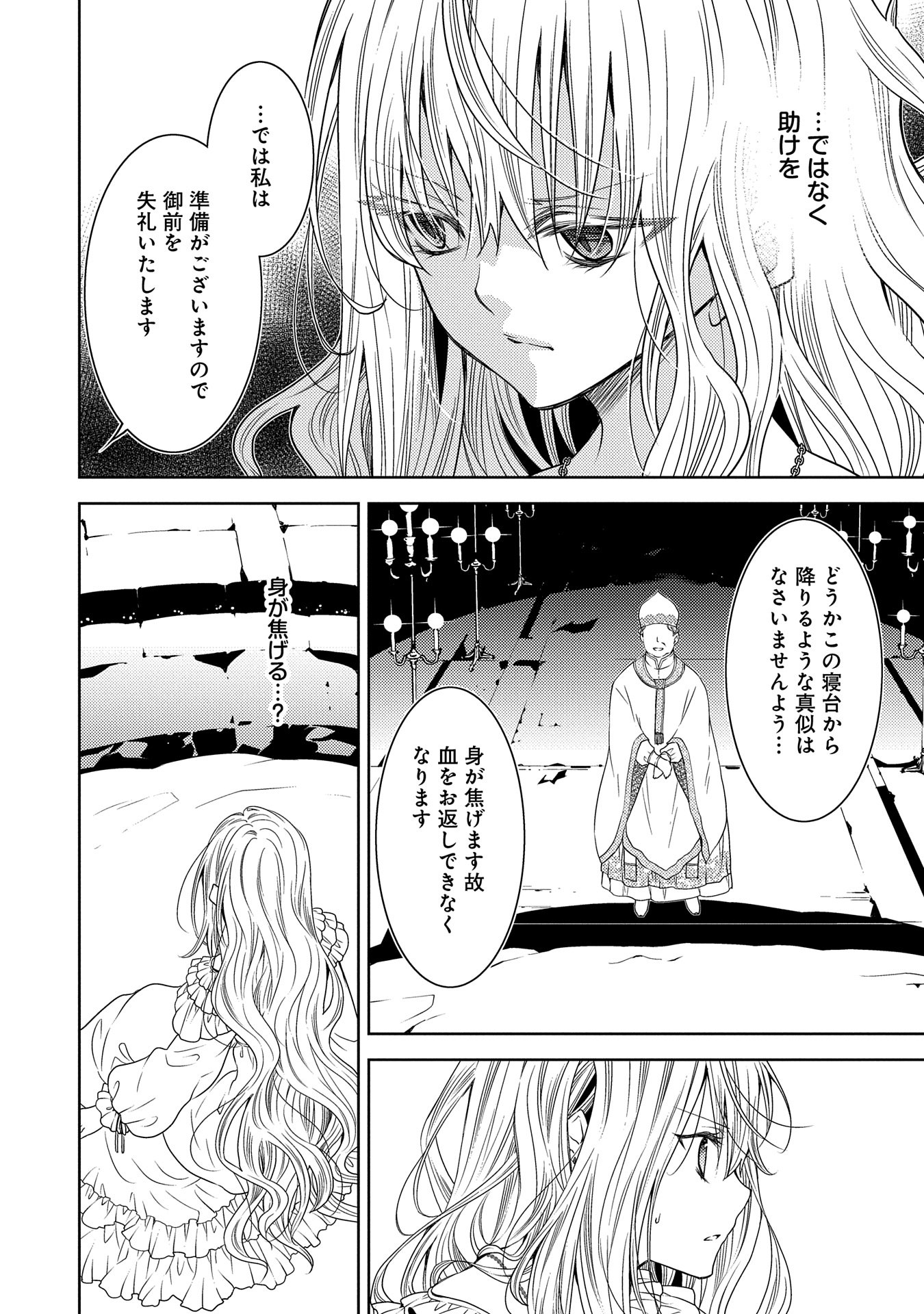 生贄第二皇女の困惑　～人質の姫君、敵国で知の才媛として大歓迎を受ける～ 第22話 - Next 第23話