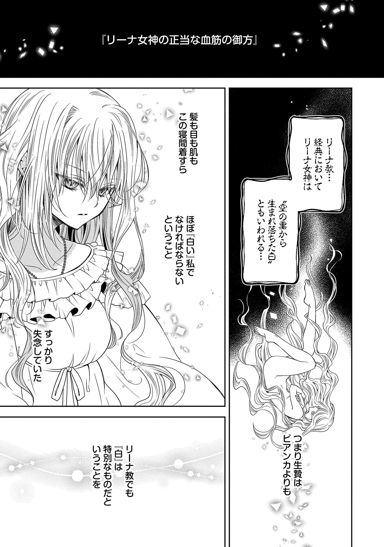 生贄第二皇女の困惑　～人質の姫君、敵国で知の才媛として大歓迎を受ける～ 第22話 - Next 第23話