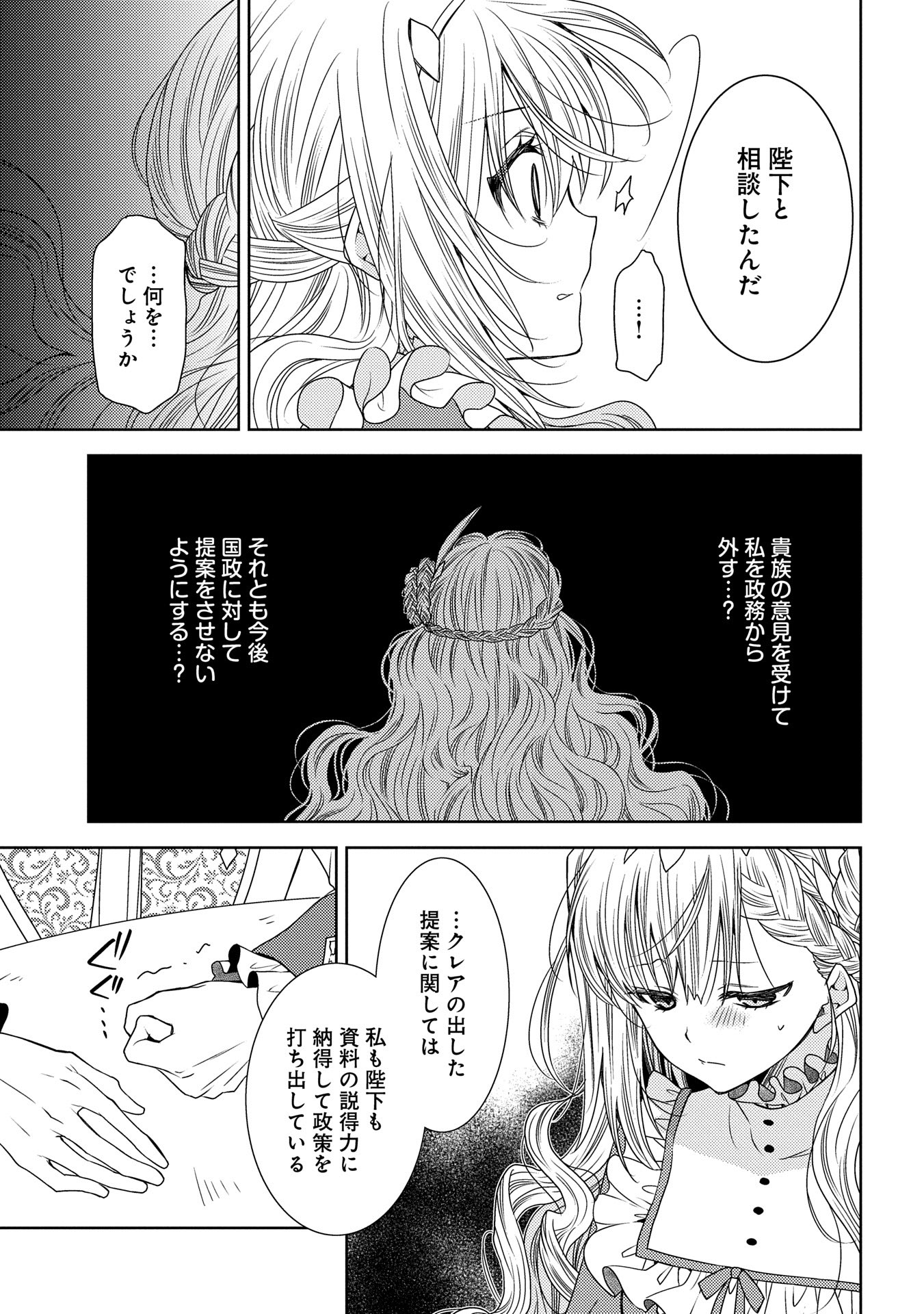 生贄第二皇女の困惑　～人質の姫君、敵国で知の才媛として大歓迎を受ける～ 第26話 - Next 第27話