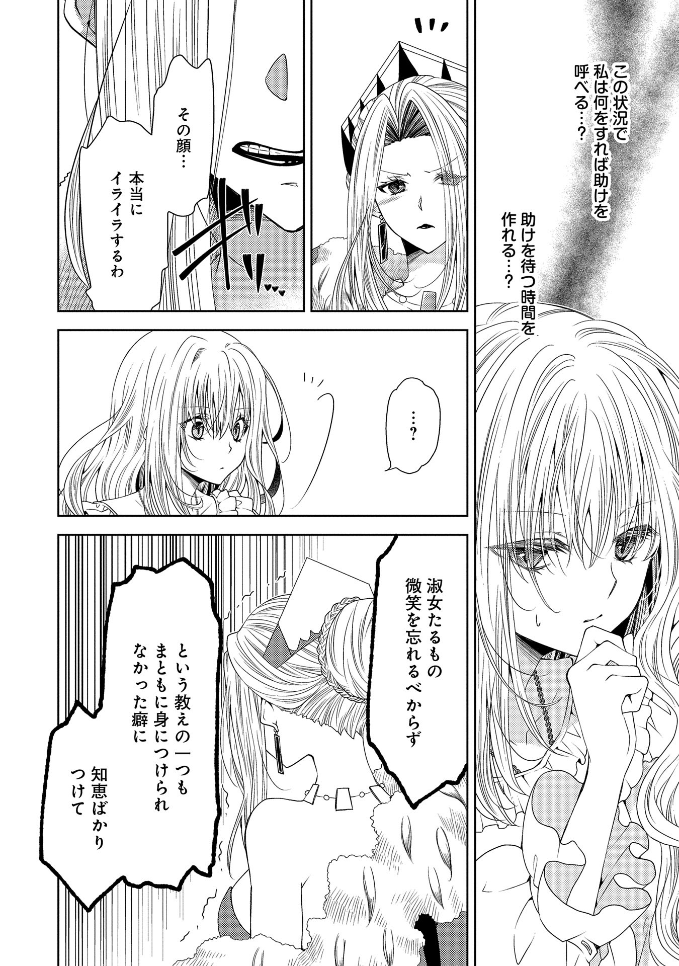 生贄第二皇女の困惑　～人質の姫君、敵国で知の才媛として大歓迎を受ける～ 第23話 - Page 3