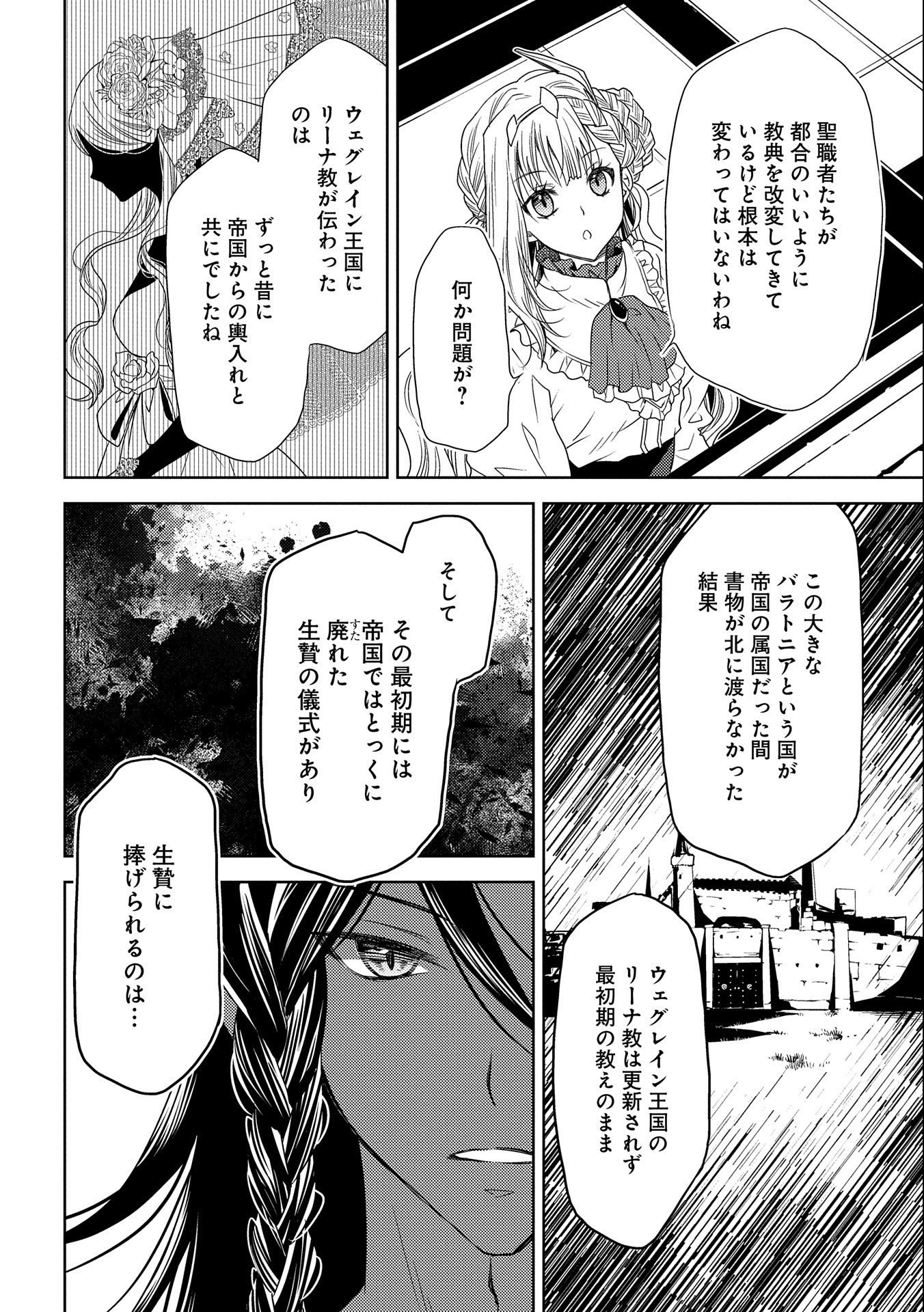 生贄第二皇女の困惑　～人質の姫君、敵国で知の才媛として大歓迎を受ける～ 第15話 - Next 第16話