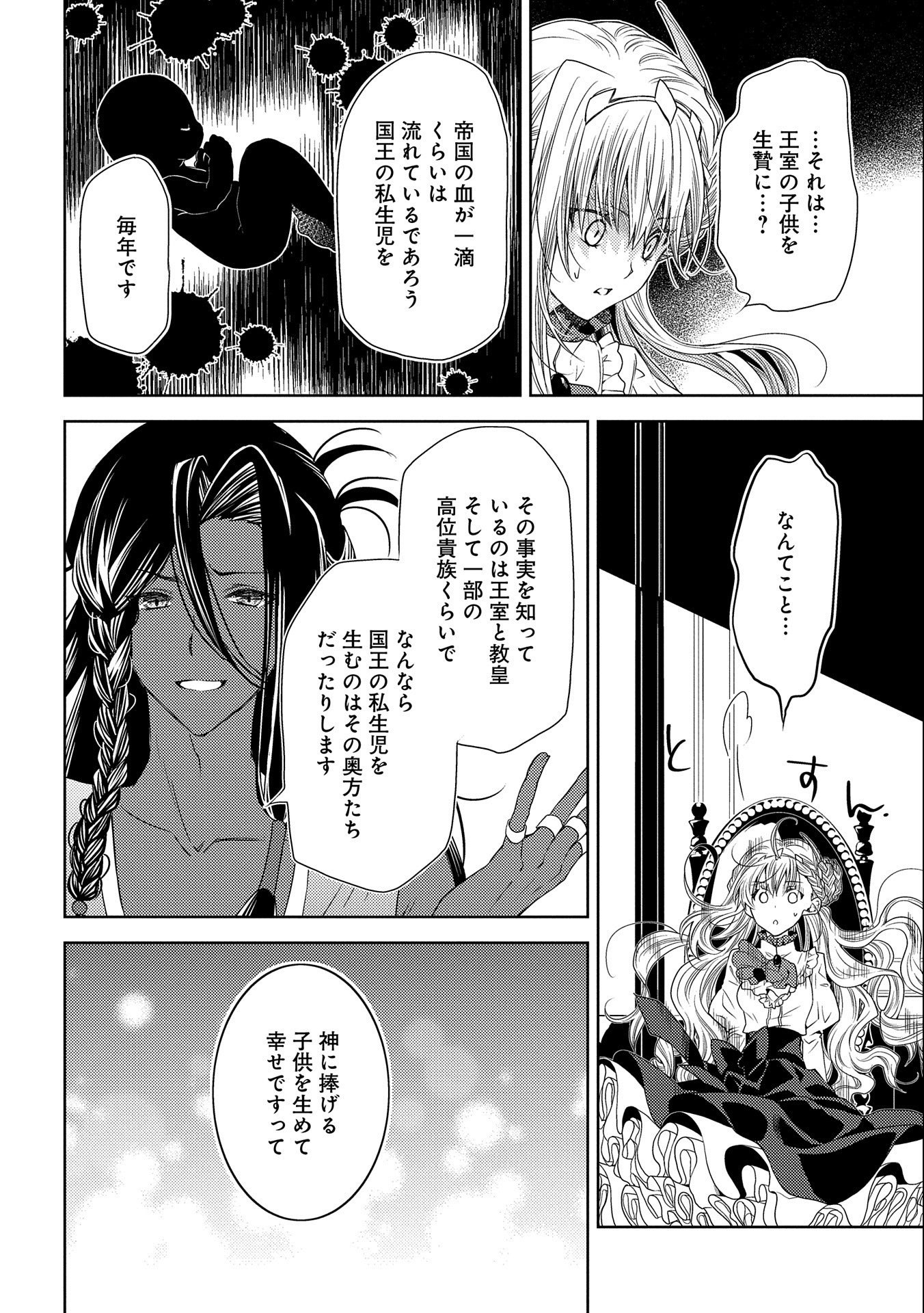 生贄第二皇女の困惑　～人質の姫君、敵国で知の才媛として大歓迎を受ける～ 第15話 - Next 第16話