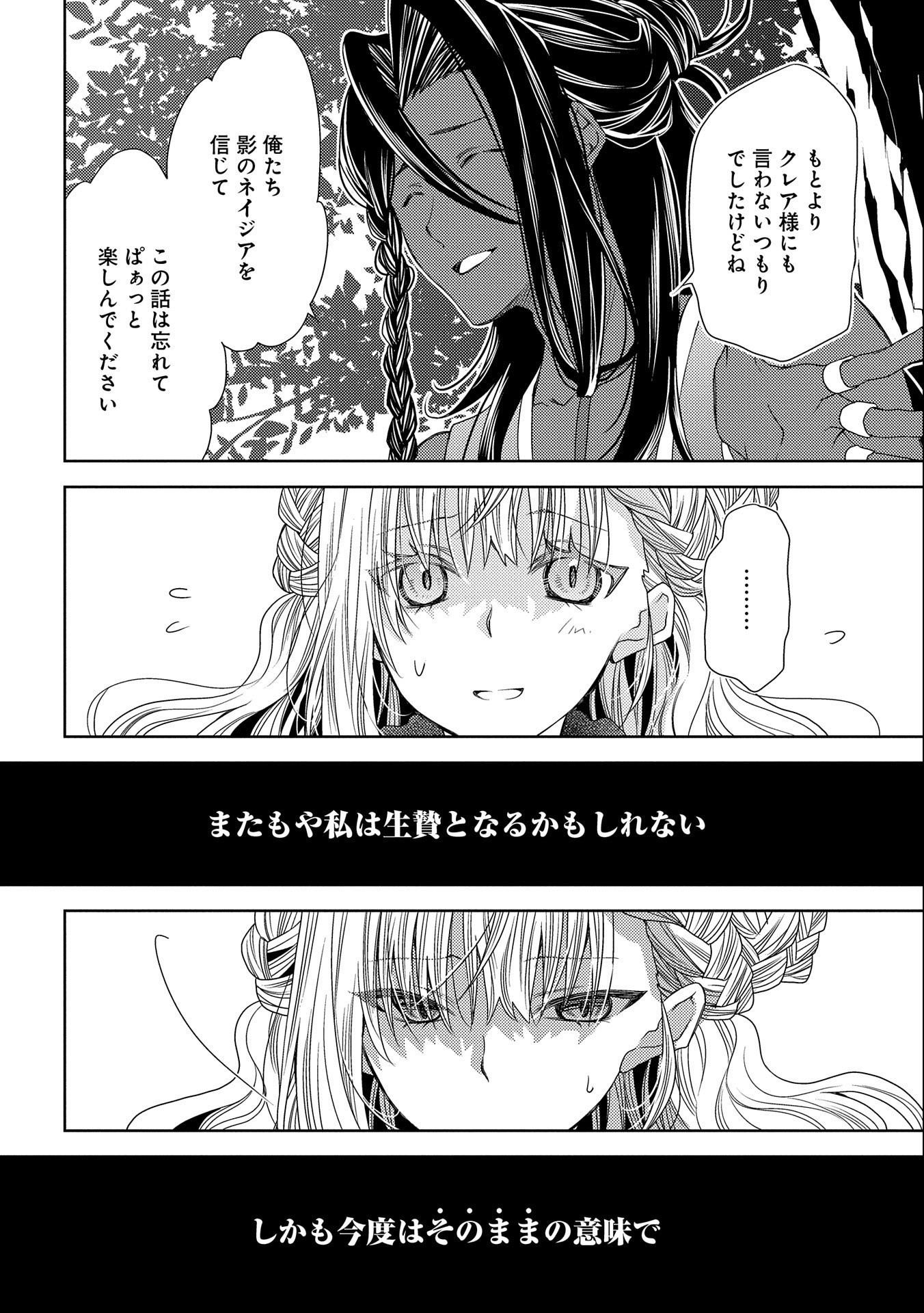 生贄第二皇女の困惑　～人質の姫君、敵国で知の才媛として大歓迎を受ける～ 第15話 - Next 第16話