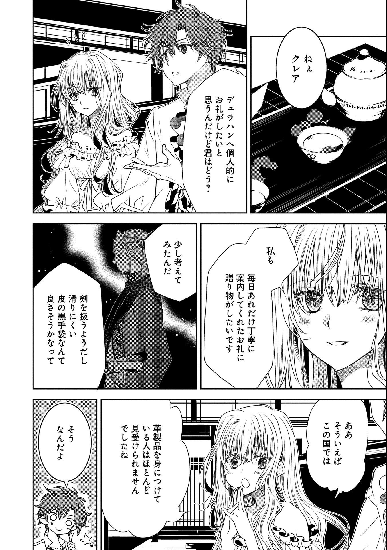 生贄第二皇女の困惑　～人質の姫君、敵国で知の才媛として大歓迎を受ける～ 第18話 - Page 18