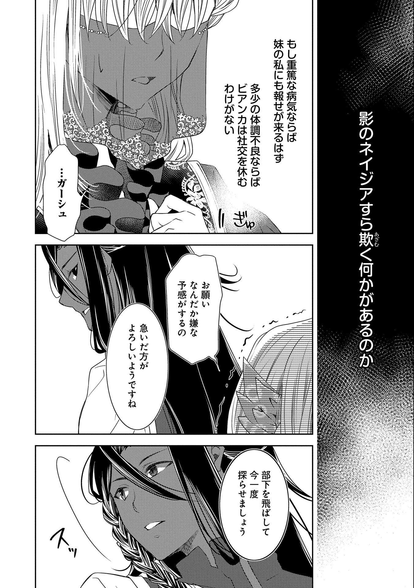 生贄第二皇女の困惑　～人質の姫君、敵国で知の才媛として大歓迎を受ける～ 第18話 - Page 8