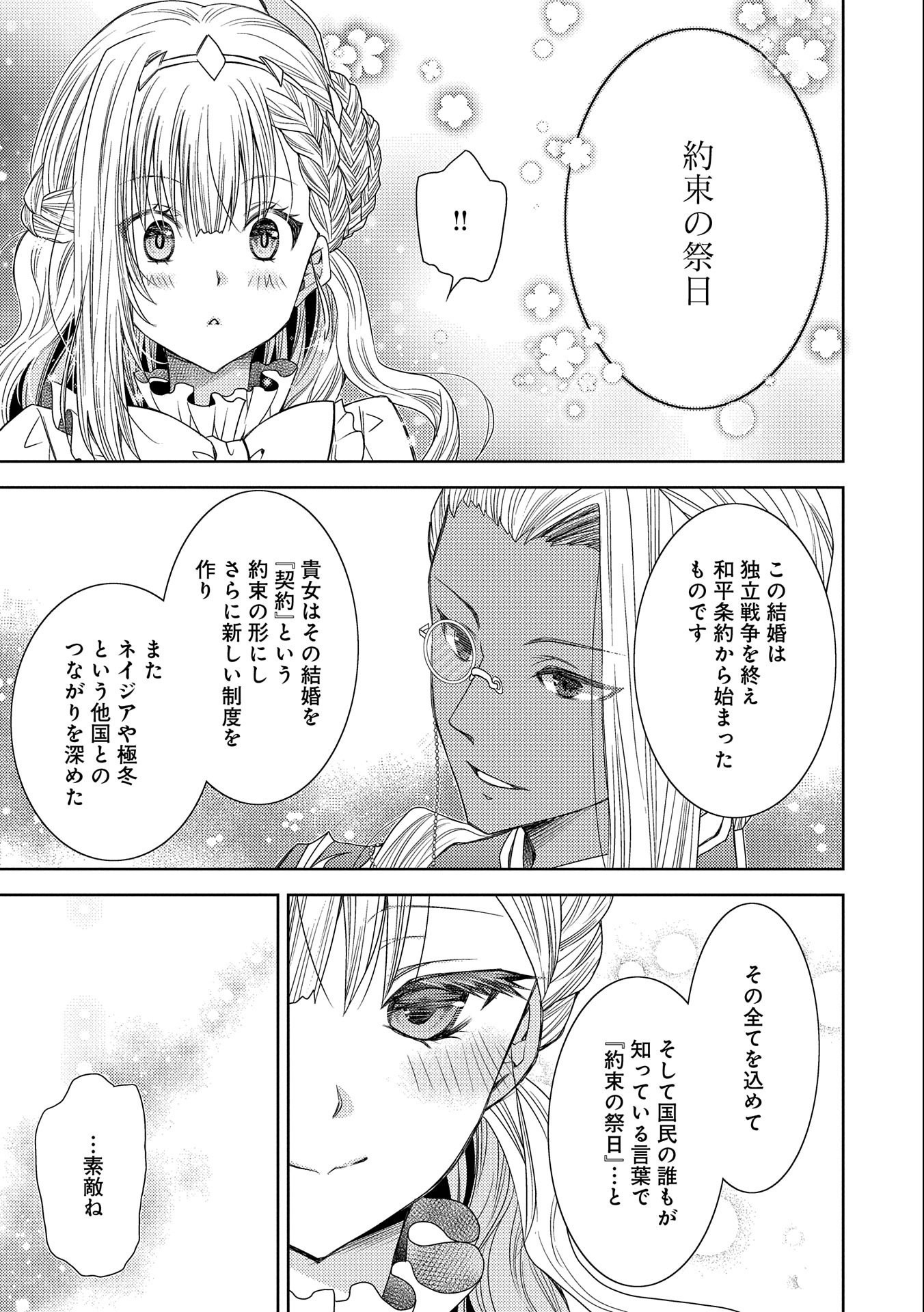 生贄第二皇女の困惑　～人質の姫君、敵国で知の才媛として大歓迎を受ける～ 第11話 - Next 第12話