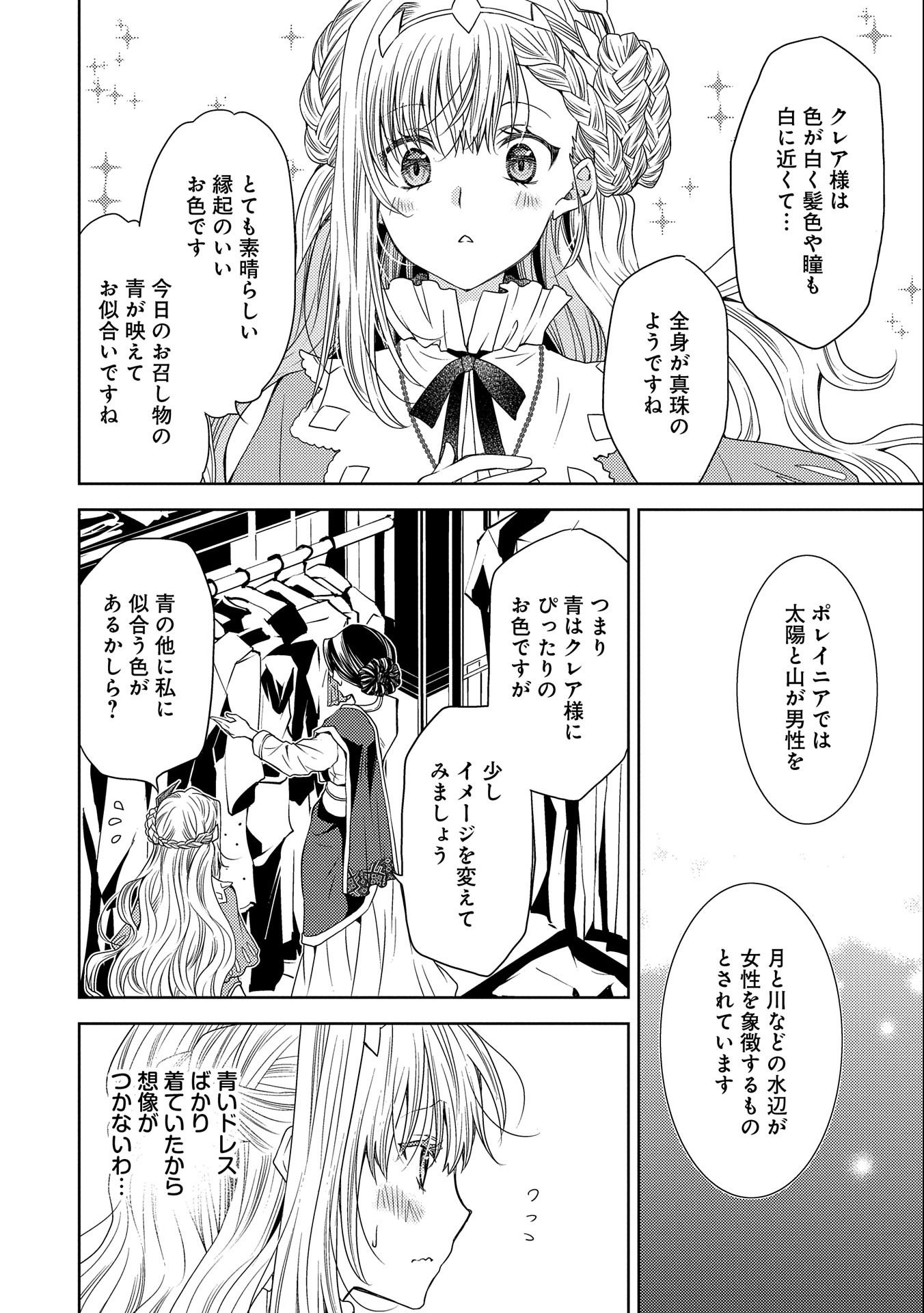 生贄第二皇女の困惑　～人質の姫君、敵国で知の才媛として大歓迎を受ける～ 第17話 - Page 10