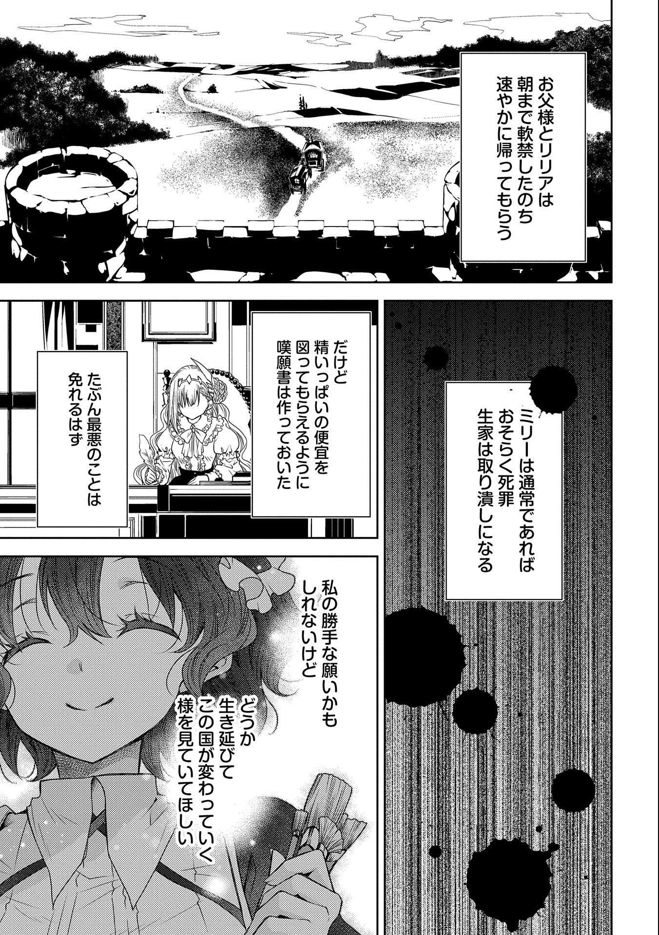 生贄第二皇女の困惑　～人質の姫君、敵国で知の才媛として大歓迎を受ける～ 第6話 - Next 第7話