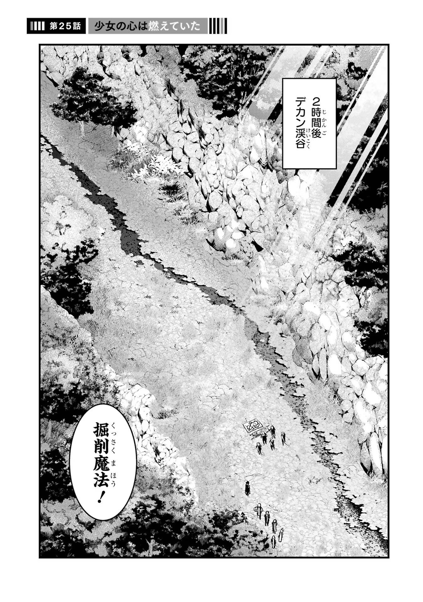 異世界転生で賢者になって冒険者生活 ~【魔法改良】で異世界最強~ 第25話 - Page 1