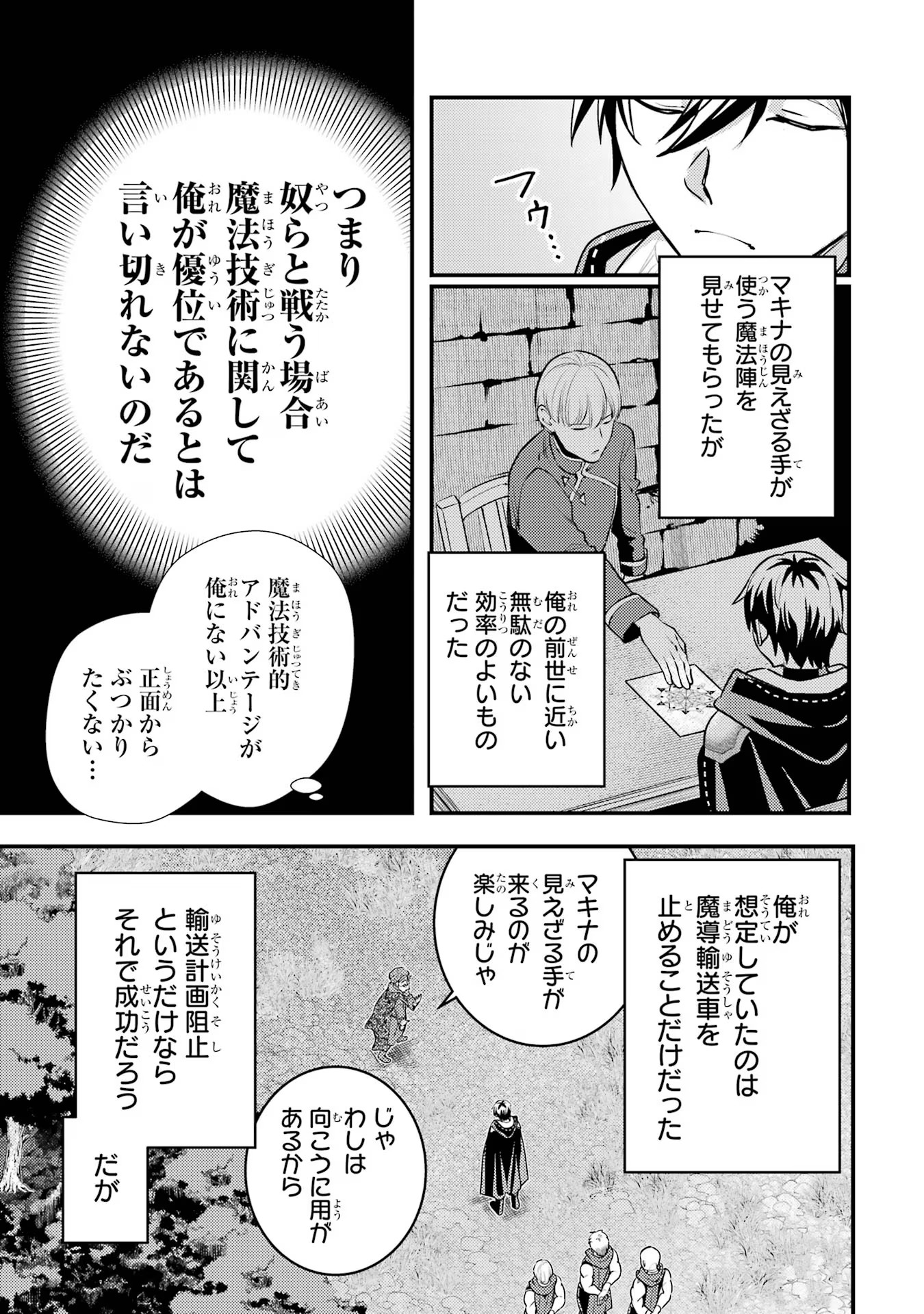 異世界転生で賢者になって冒険者生活 ~【魔法改良】で異世界最強~ 第25話 - Page 7