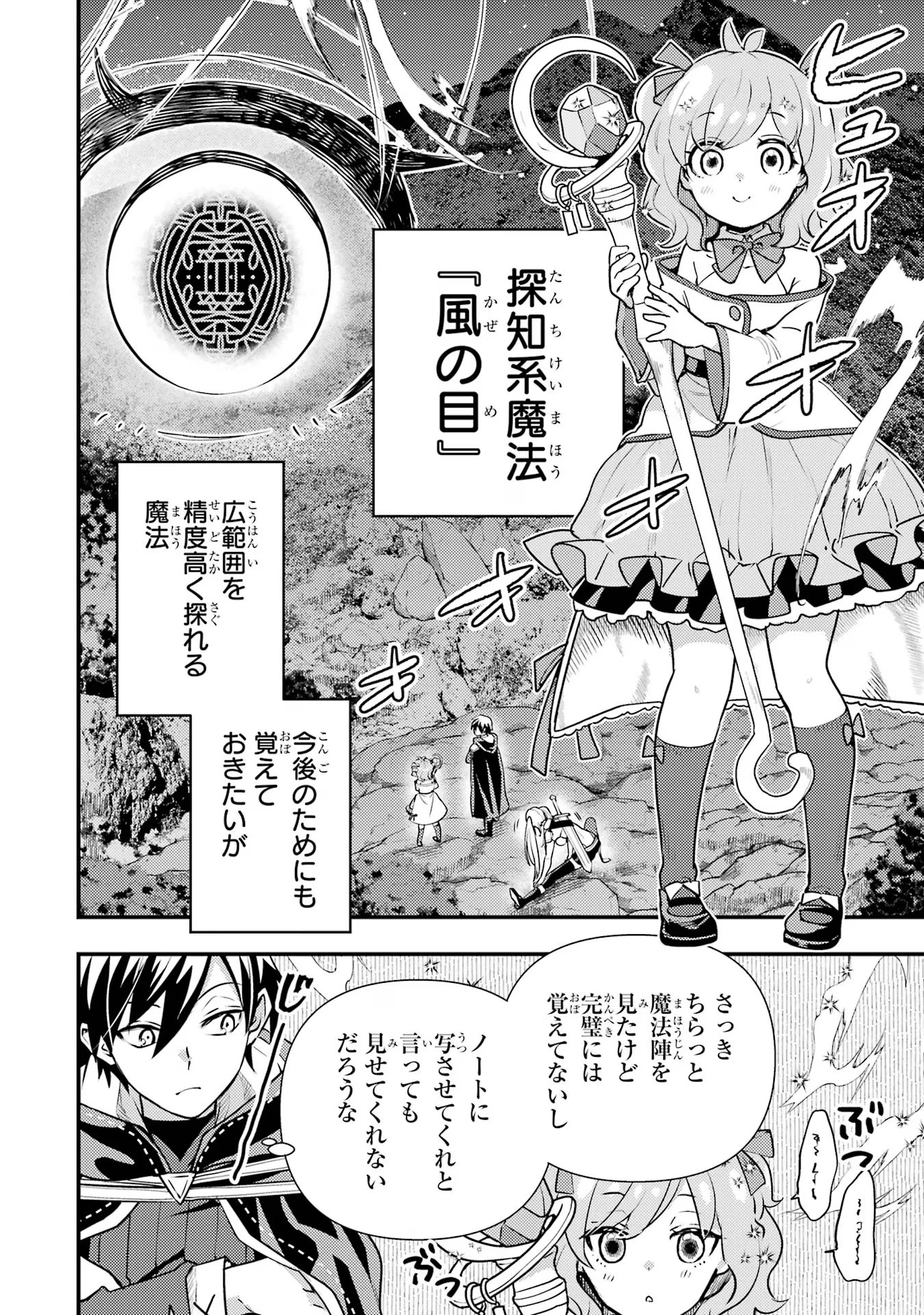 異世界転生で賢者になって冒険者生活 ~【魔法改良】で異世界最強~ 第23話 - Page 3