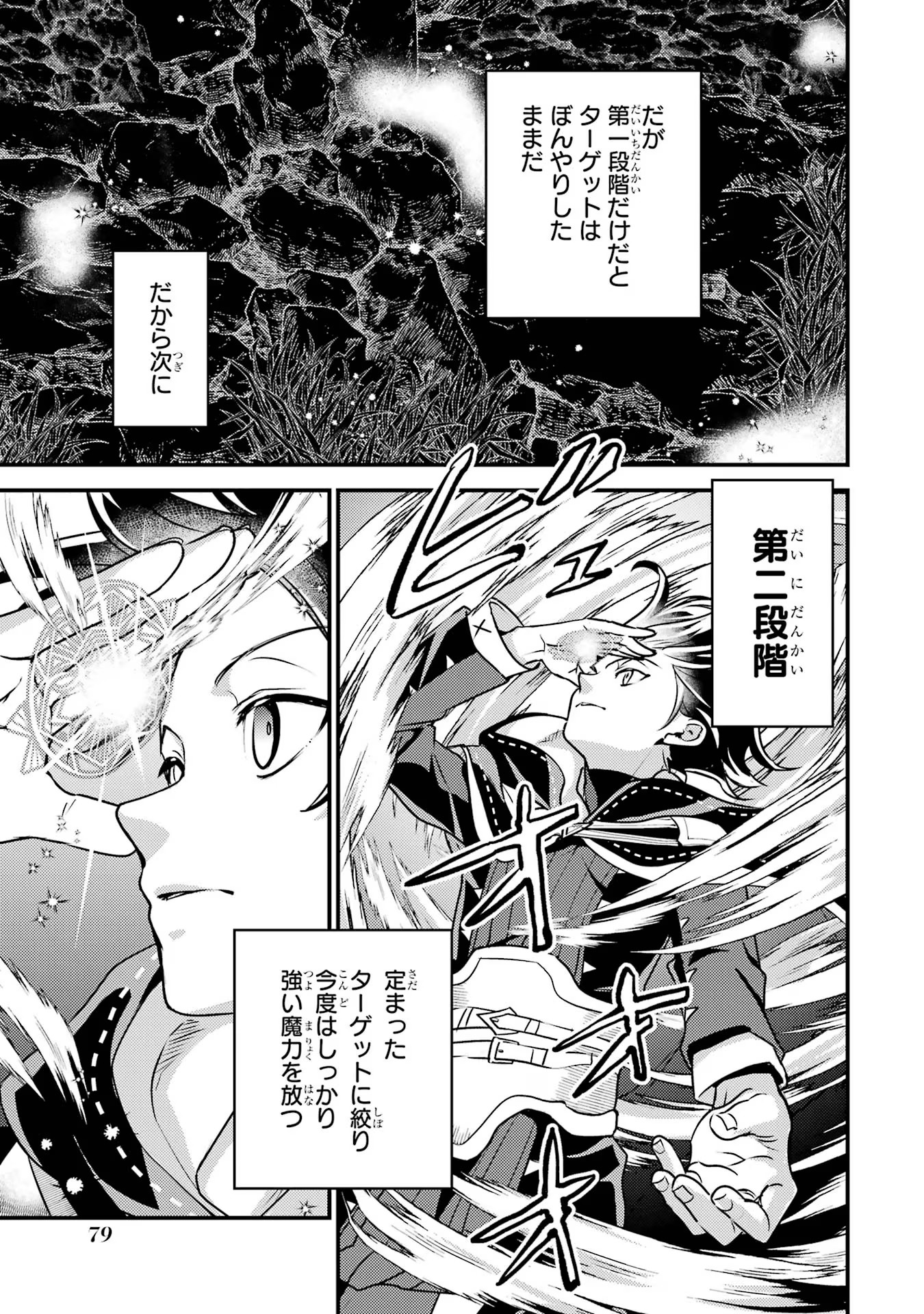 異世界転生で賢者になって冒険者生活 ~【魔法改良】で異世界最強~ 第23話 - Page 38