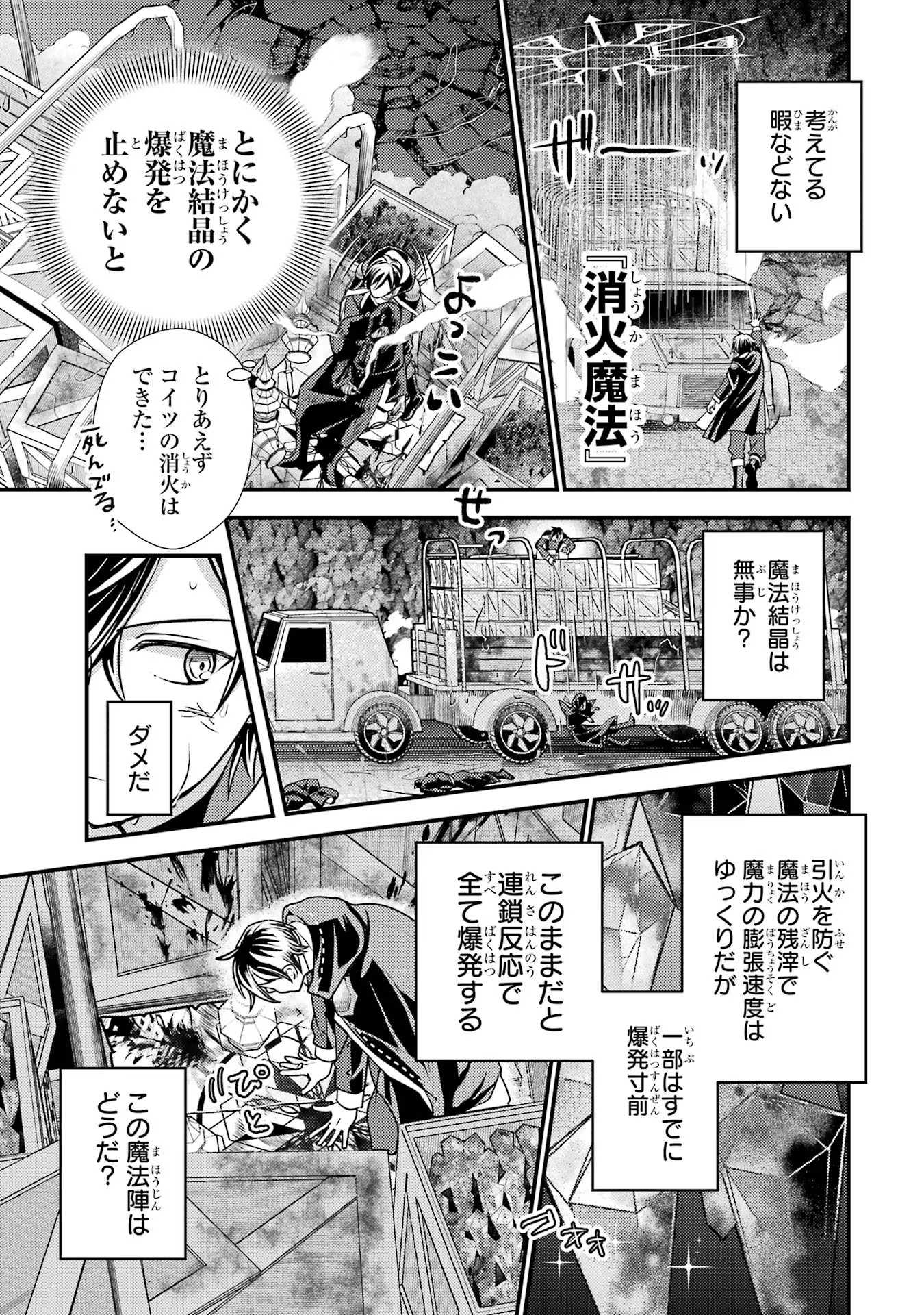 異世界転生で賢者になって冒険者生活 ~【魔法改良】で異世界最強~ 第27話 - Page 19