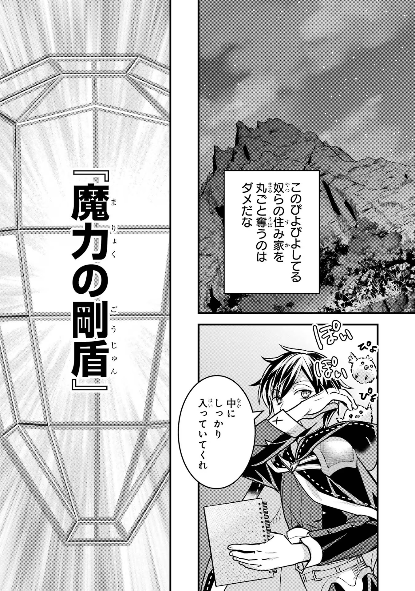 異世界転生で賢者になって冒険者生活 ~【魔法改良】で異世界最強~ 第27話 - Page 23