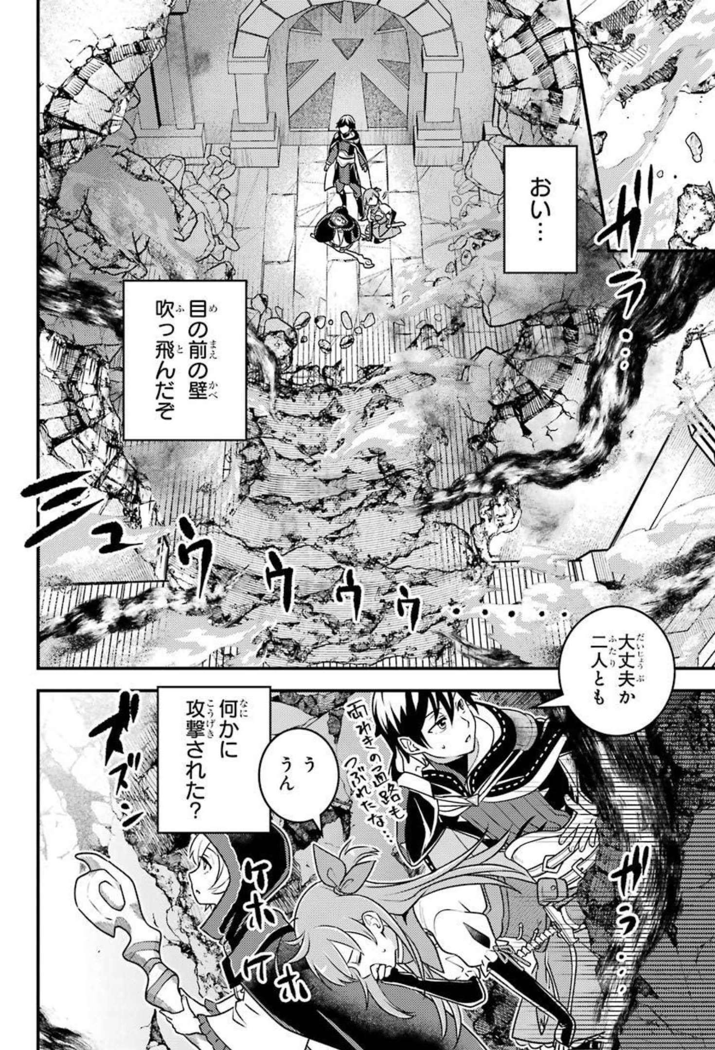 異世界転生で賢者になって冒険者生活 ~【魔法改良】で異世界最強~ 第8話 - Page 30