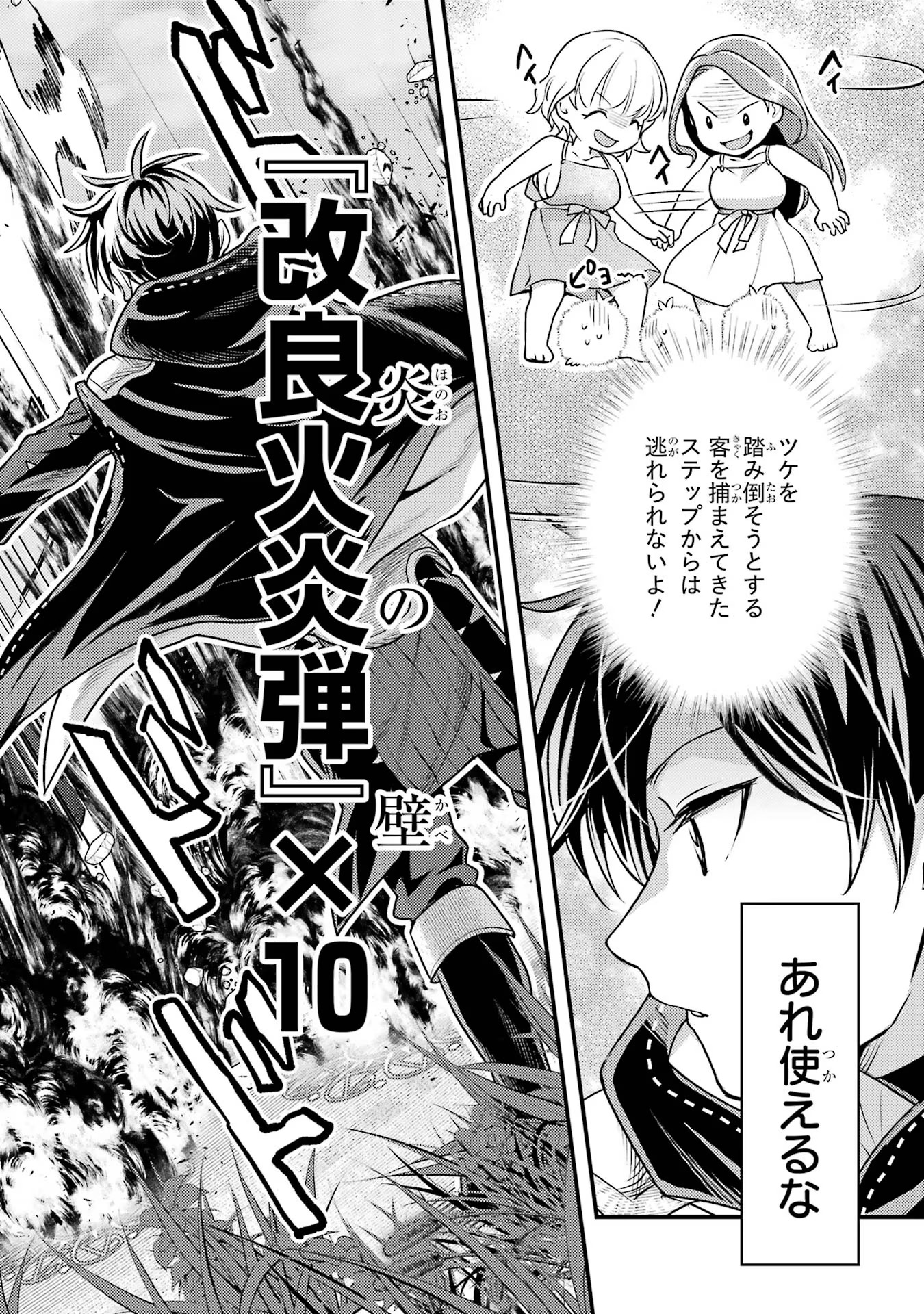 異世界転生で賢者になって冒険者生活 ~【魔法改良】で異世界最強~ 第29話 - Page 24