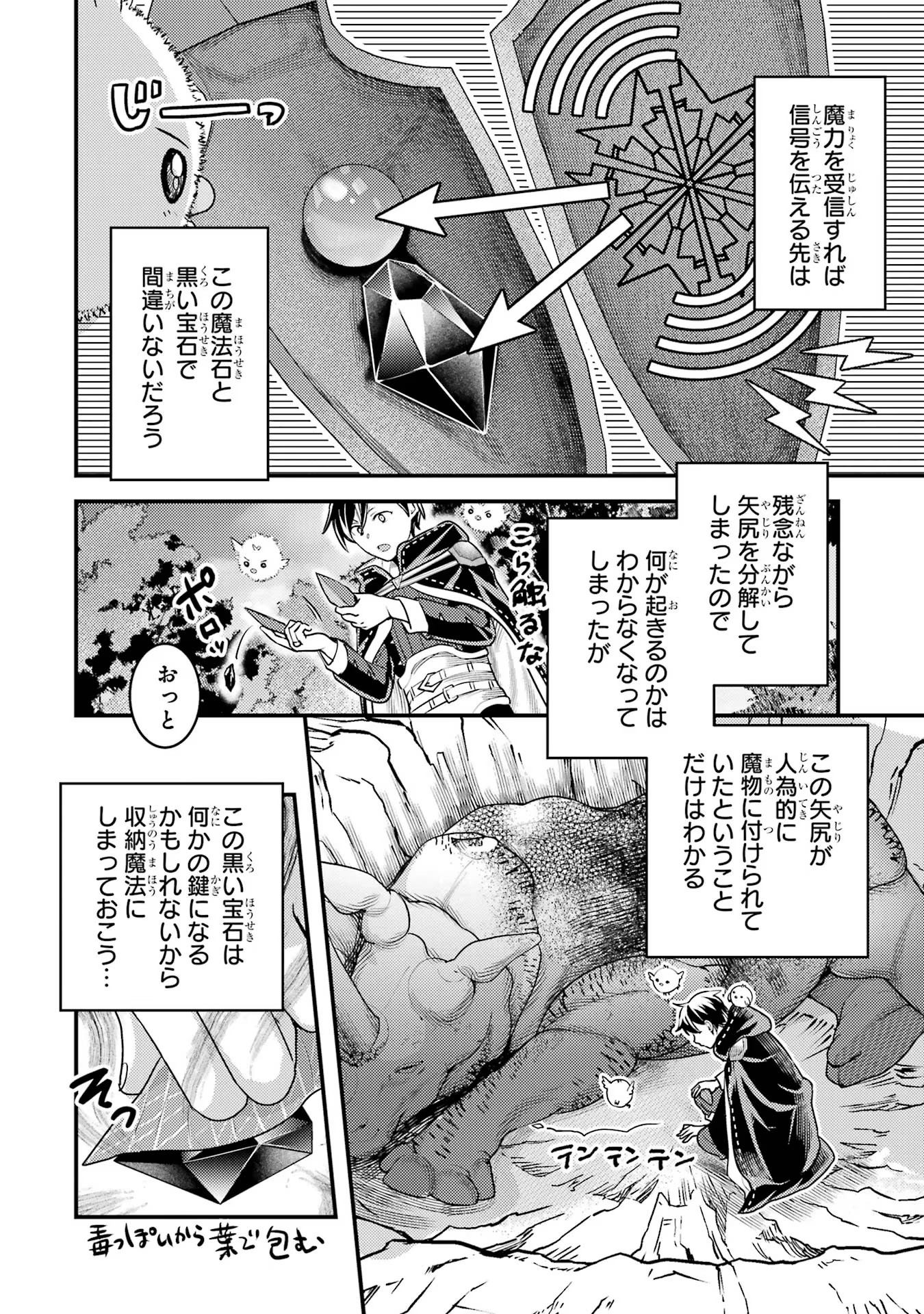 異世界転生で賢者になって冒険者生活 ~【魔法改良】で異世界最強~ 第29話 - Page 32