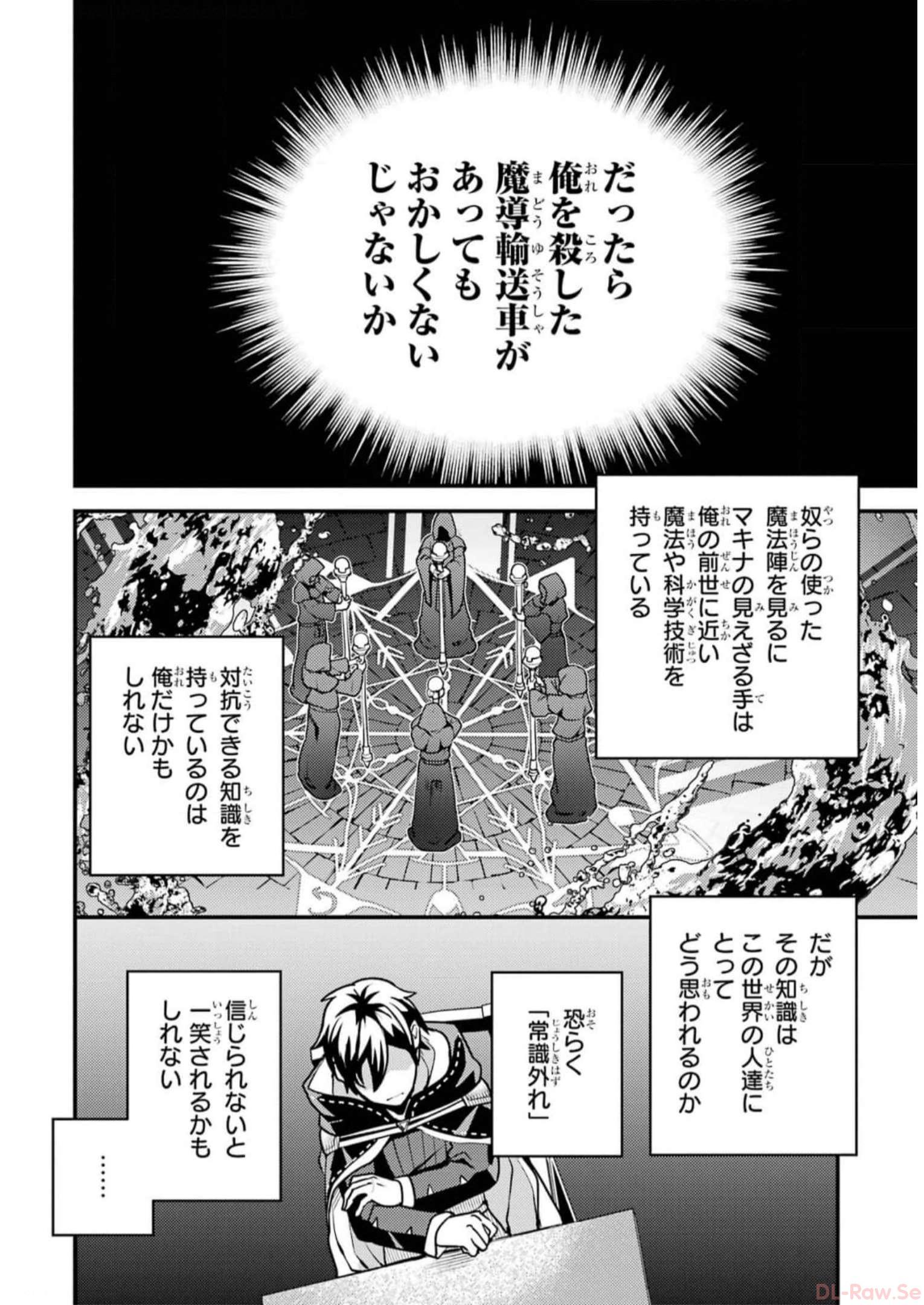 異世界転生で賢者になって冒険者生活 ~【魔法改良】で異世界最強~ 第21話 - Page 11